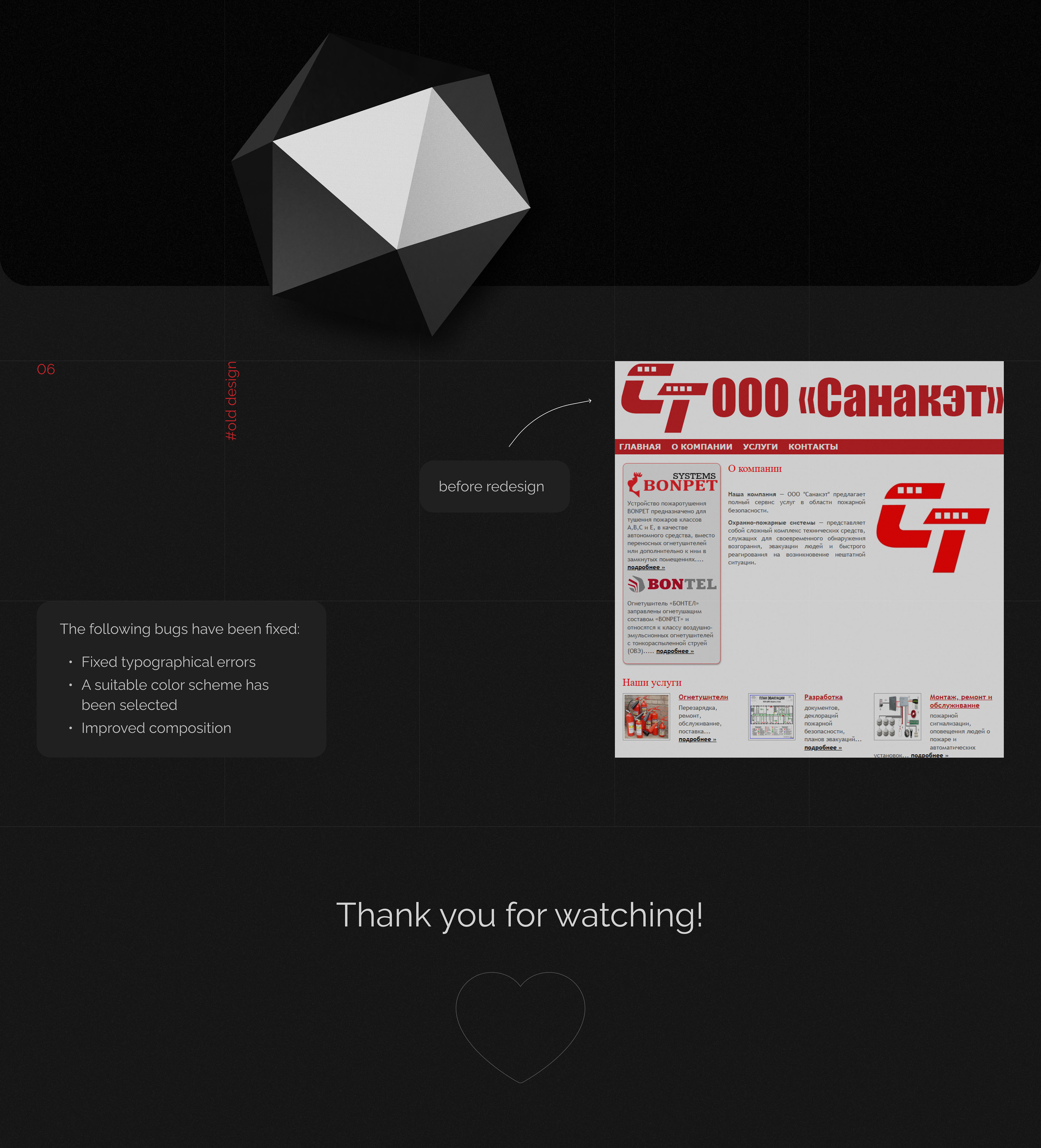 Landing page Fire Safety | Redesign — Изображение №7 — Интерфейсы на Dprofile