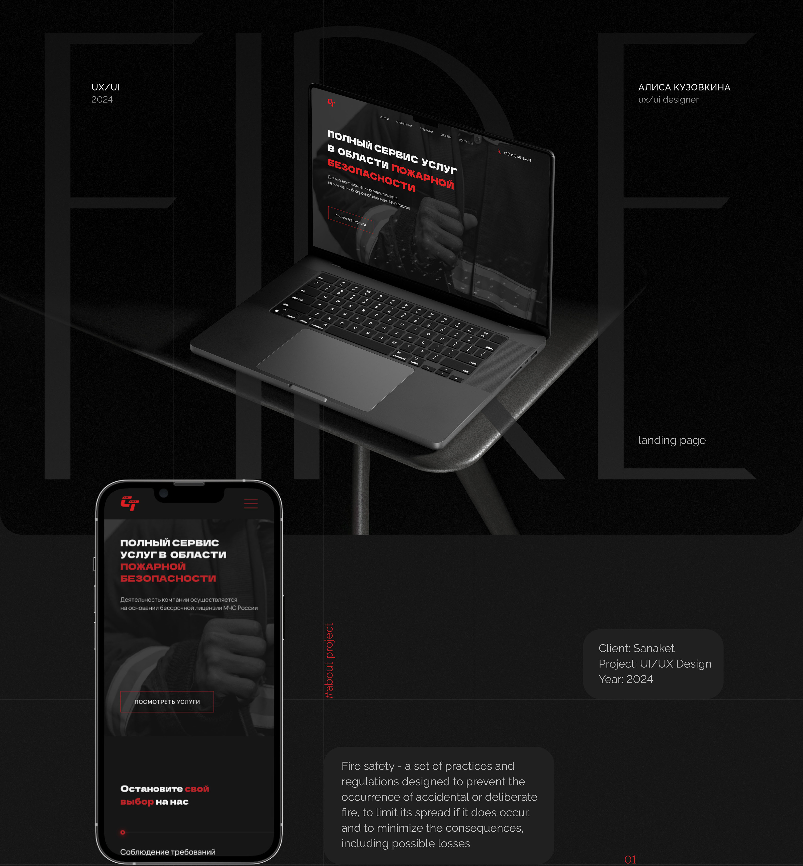 Landing page Fire Safety | Redesign — Изображение №1 — Интерфейсы на Dprofile
