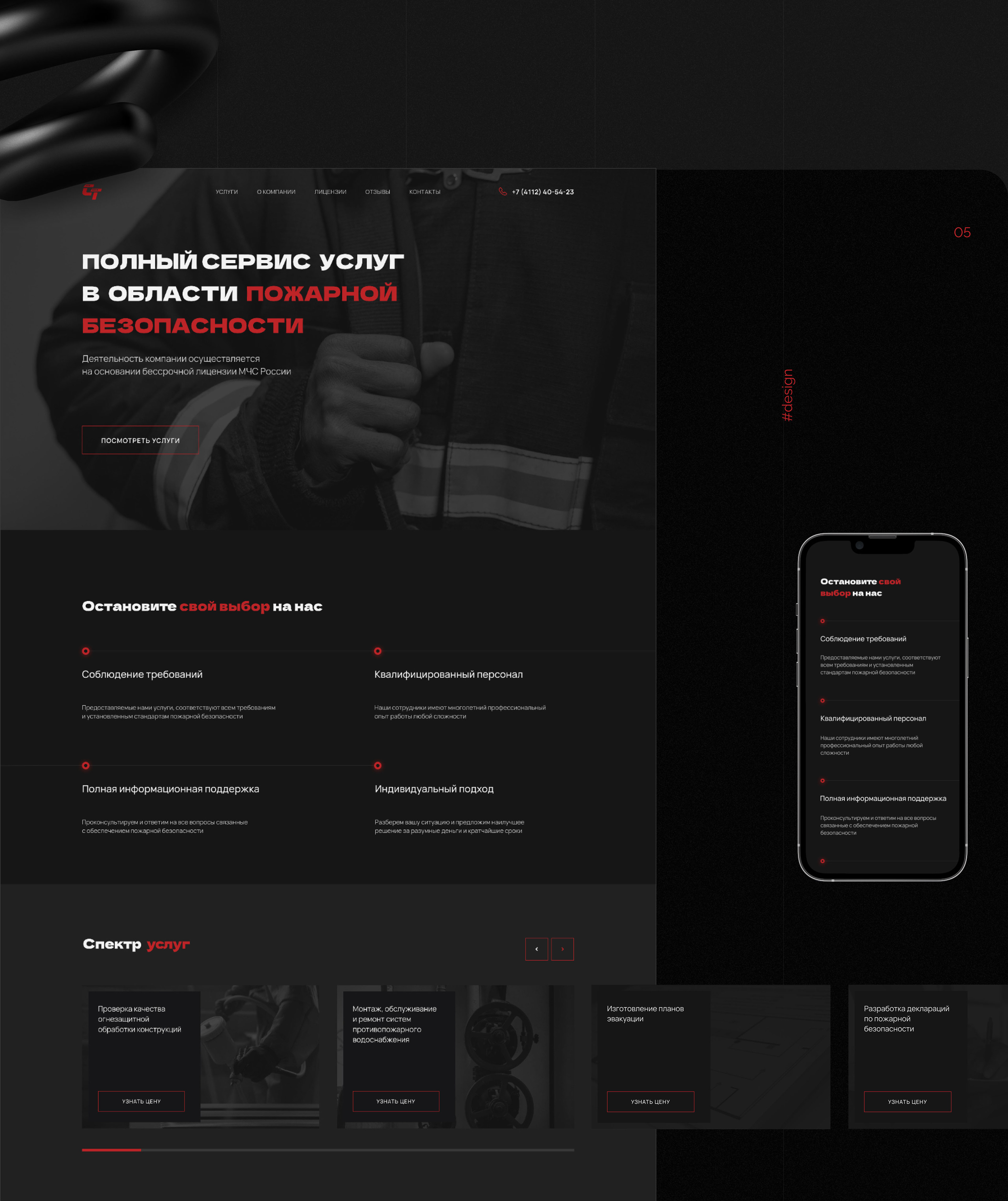 Landing page Fire Safety | Redesign — Изображение №5 — Интерфейсы на Dprofile