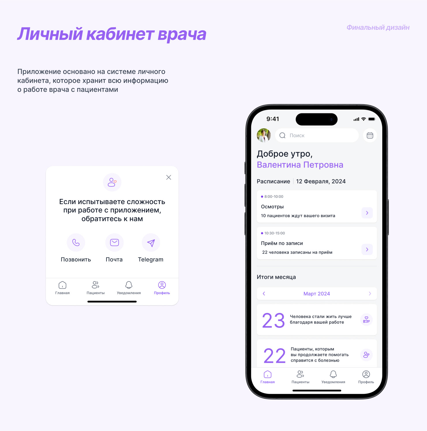MediTechAssist | Medical App | UX/UI — Изображение №13 — Интерфейсы на Dprofile