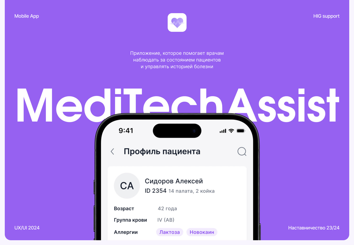 MediTechAssist | Medical App | UX/UI — Изображение №1 — Интерфейсы на Dprofile