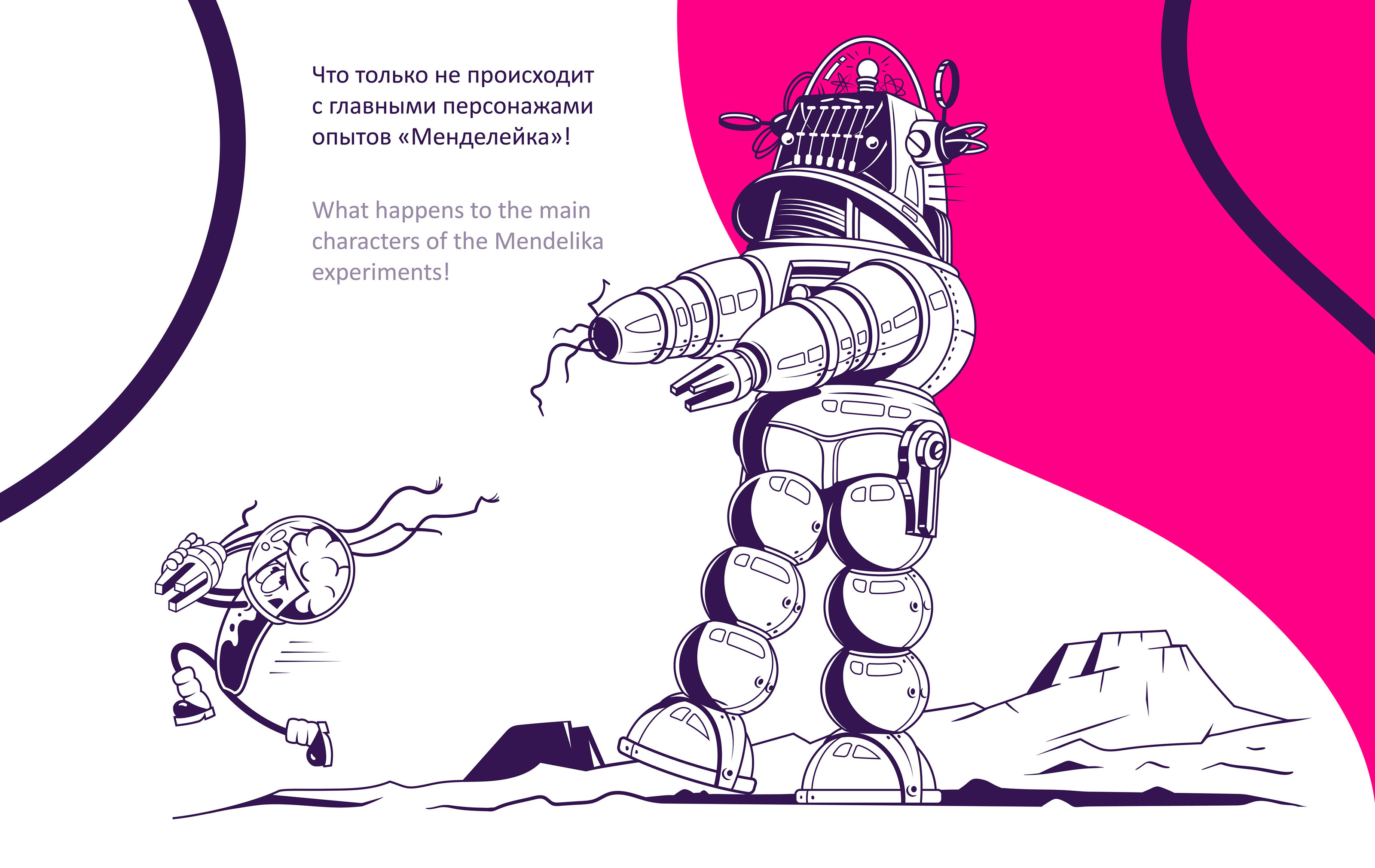 MENDELEYKA — Изображение №9 — Иллюстрация, Графика на Dprofile