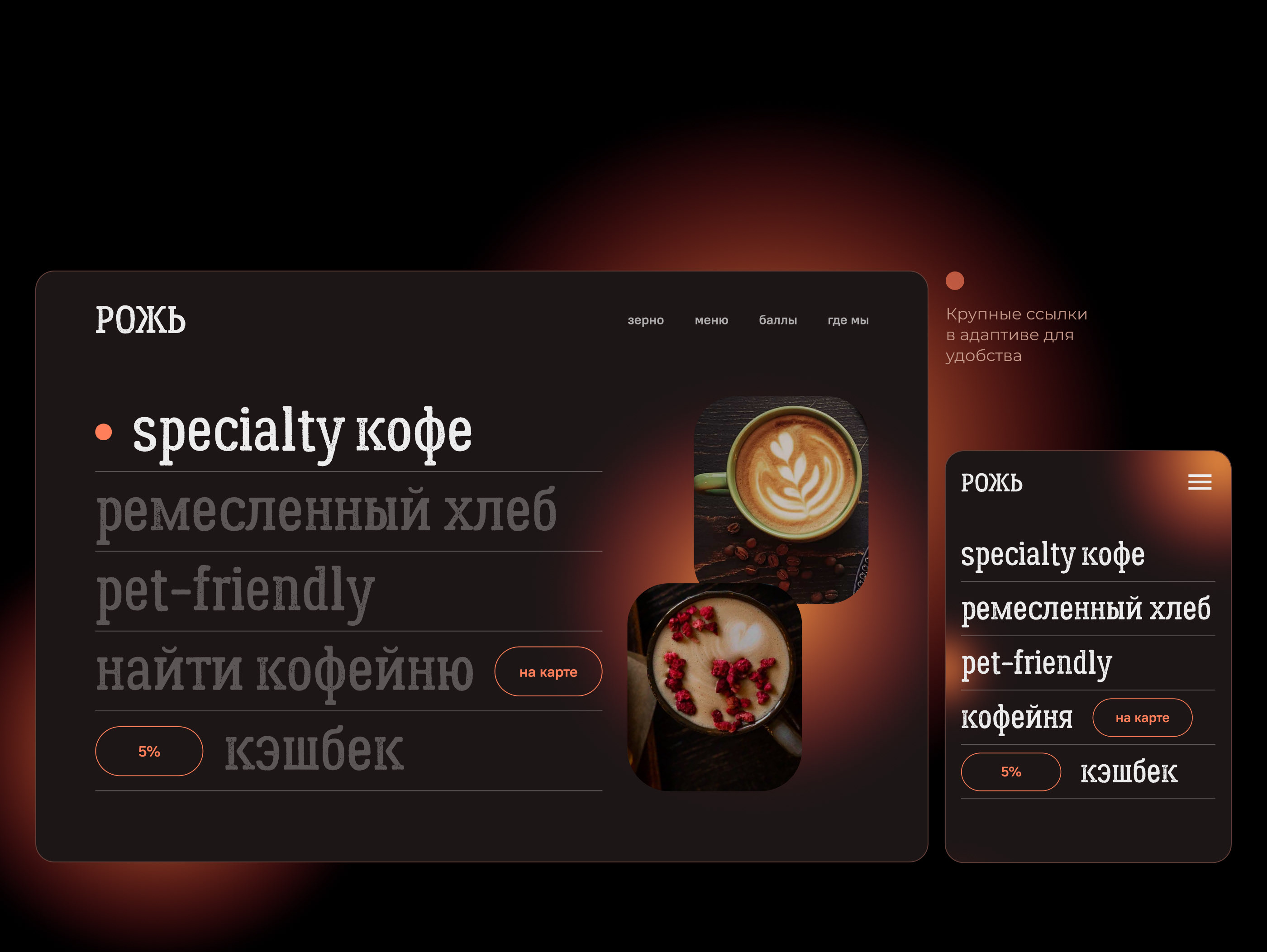 РОЖЬ – сайт кофейни — Изображение №4 — Интерфейсы на Dprofile