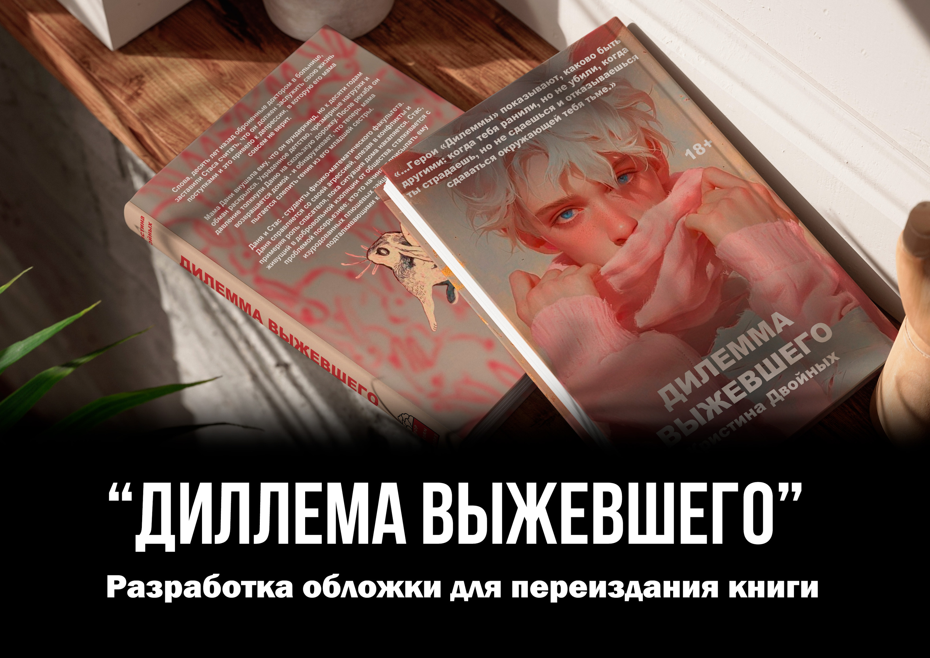 Обложка для книги — Изображение №1 — Брендинг, Графика на Dprofile
