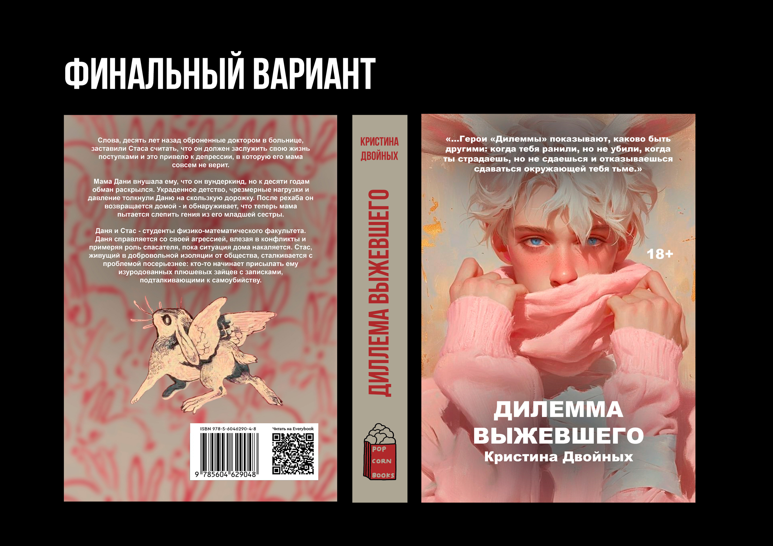 Обложка для книги — Изображение №6 — Брендинг, Графика на Dprofile