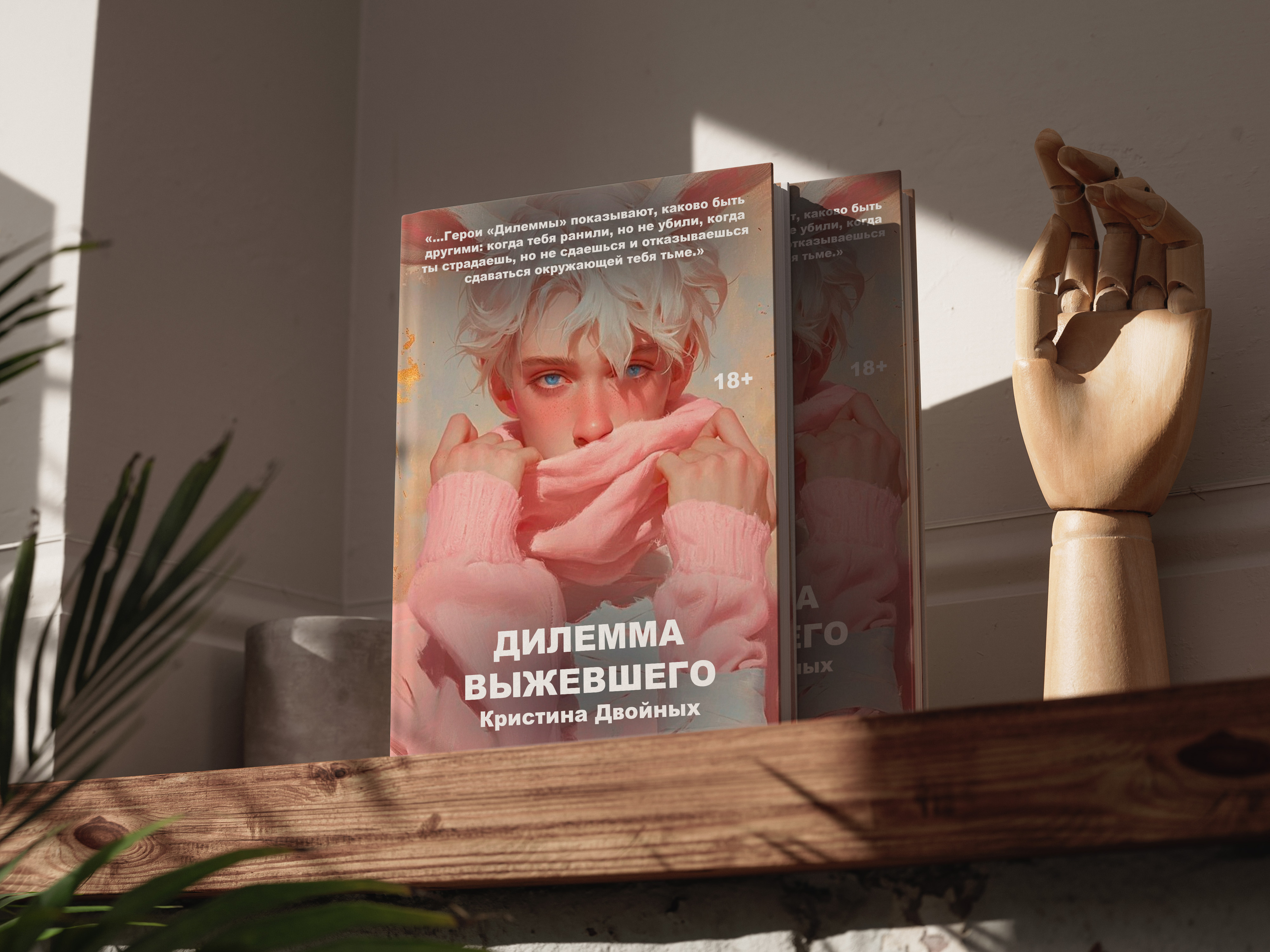 Обложка для книги — Изображение №8 — Брендинг, Графика на Dprofile