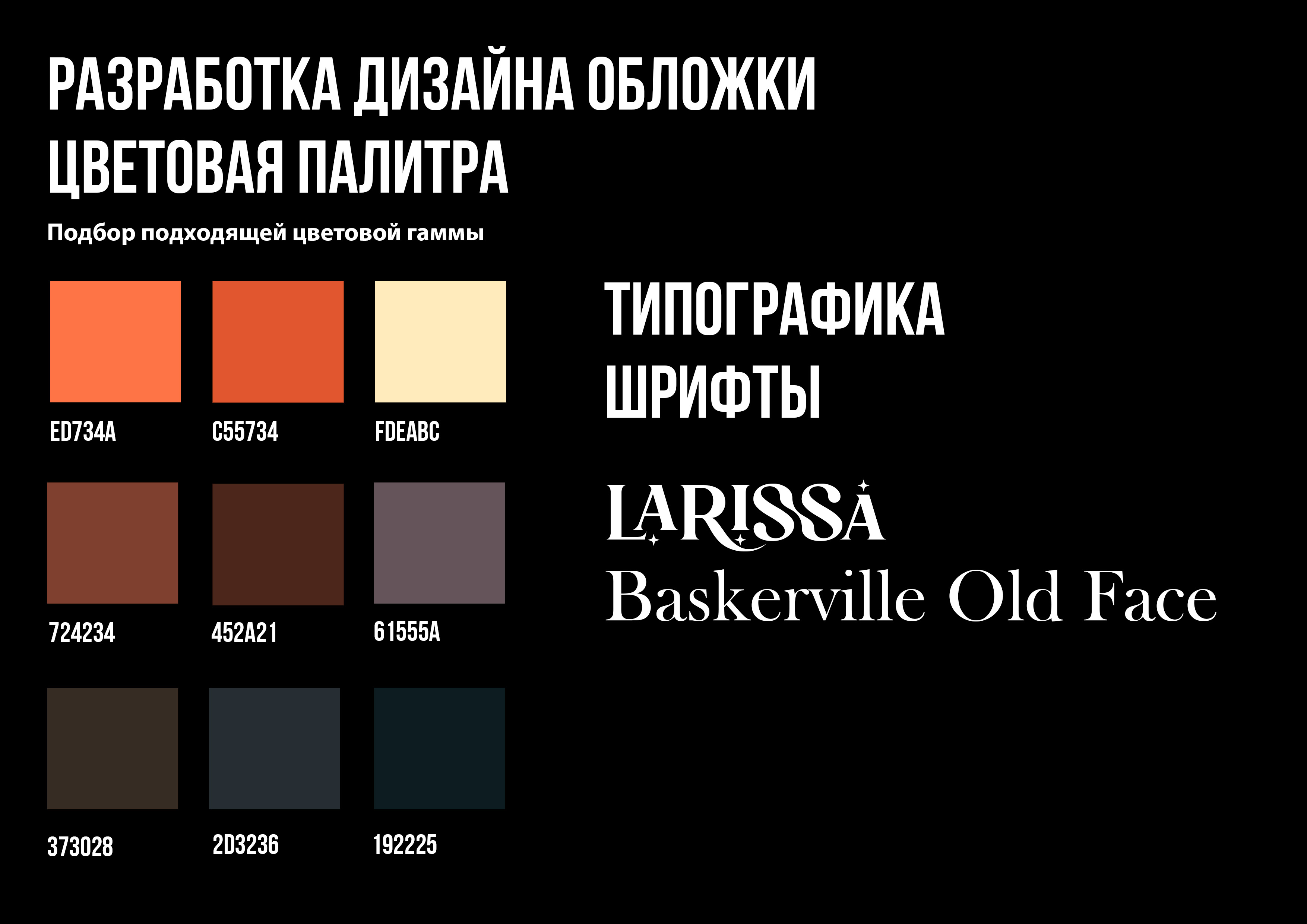 Дизайн обложки для книги — Изображение №3 — Брендинг, Графика на Dprofile