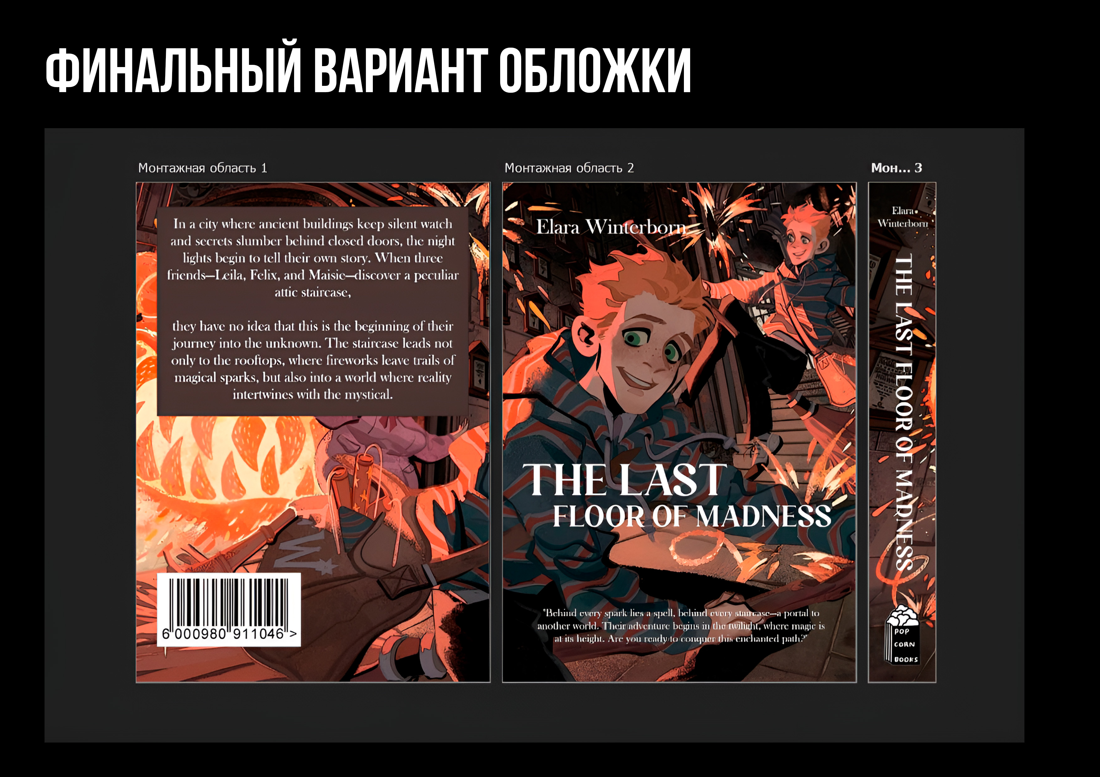 Дизайн обложки для книги — Изображение №6 — Брендинг, Графика на Dprofile