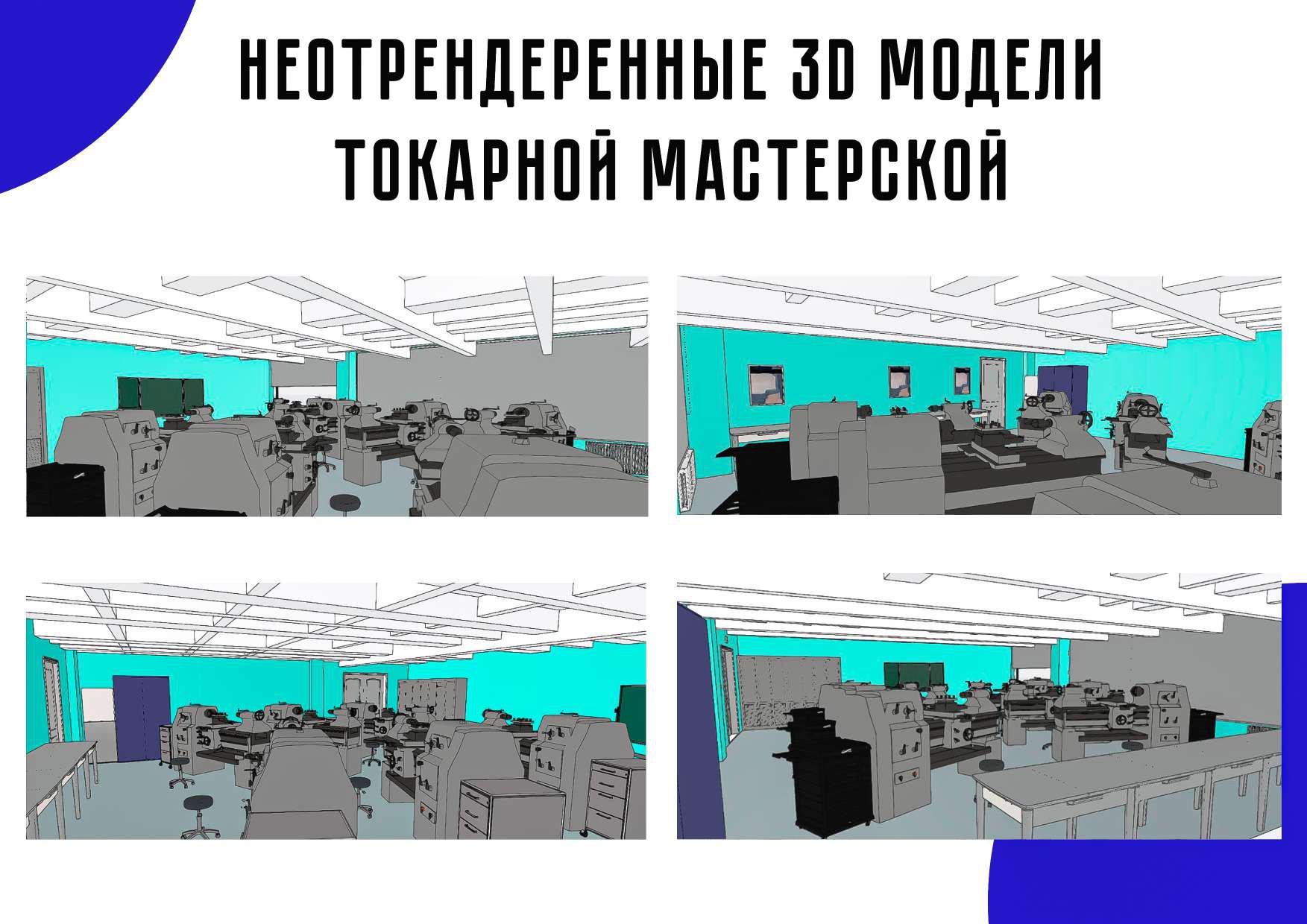 3D визуализация токарной мастерской — Изображение №13 — 3D на Dprofile