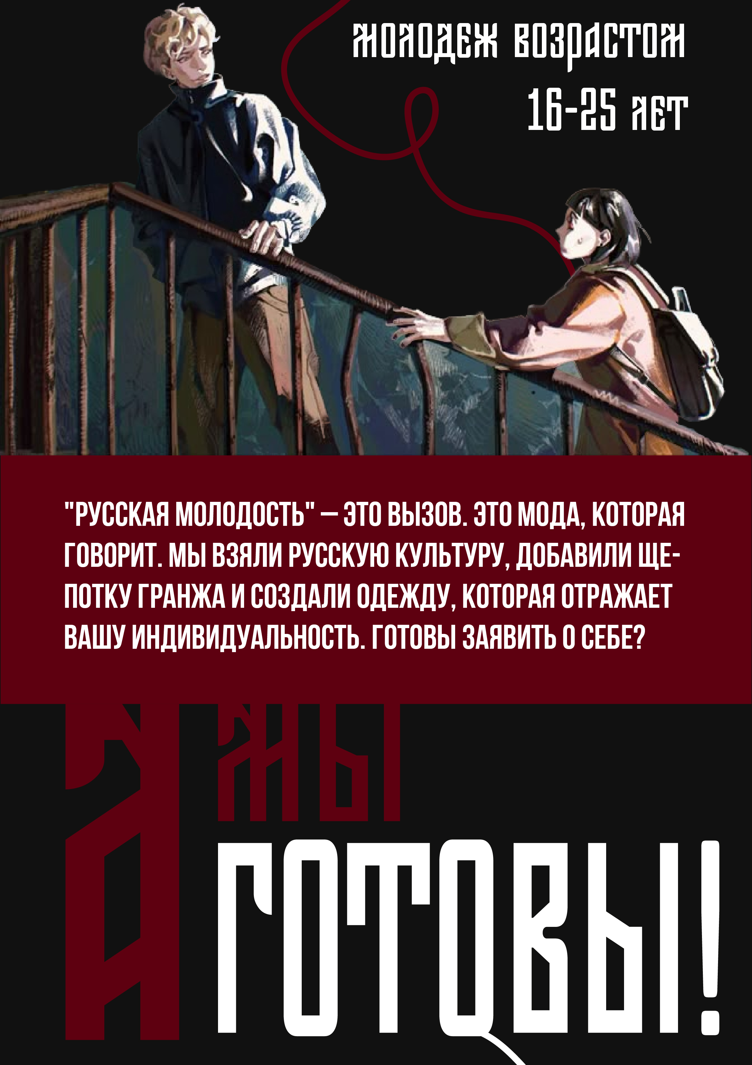 Коллекция "Русская молодость" — Изображение №4 — Брендинг на Dprofile
