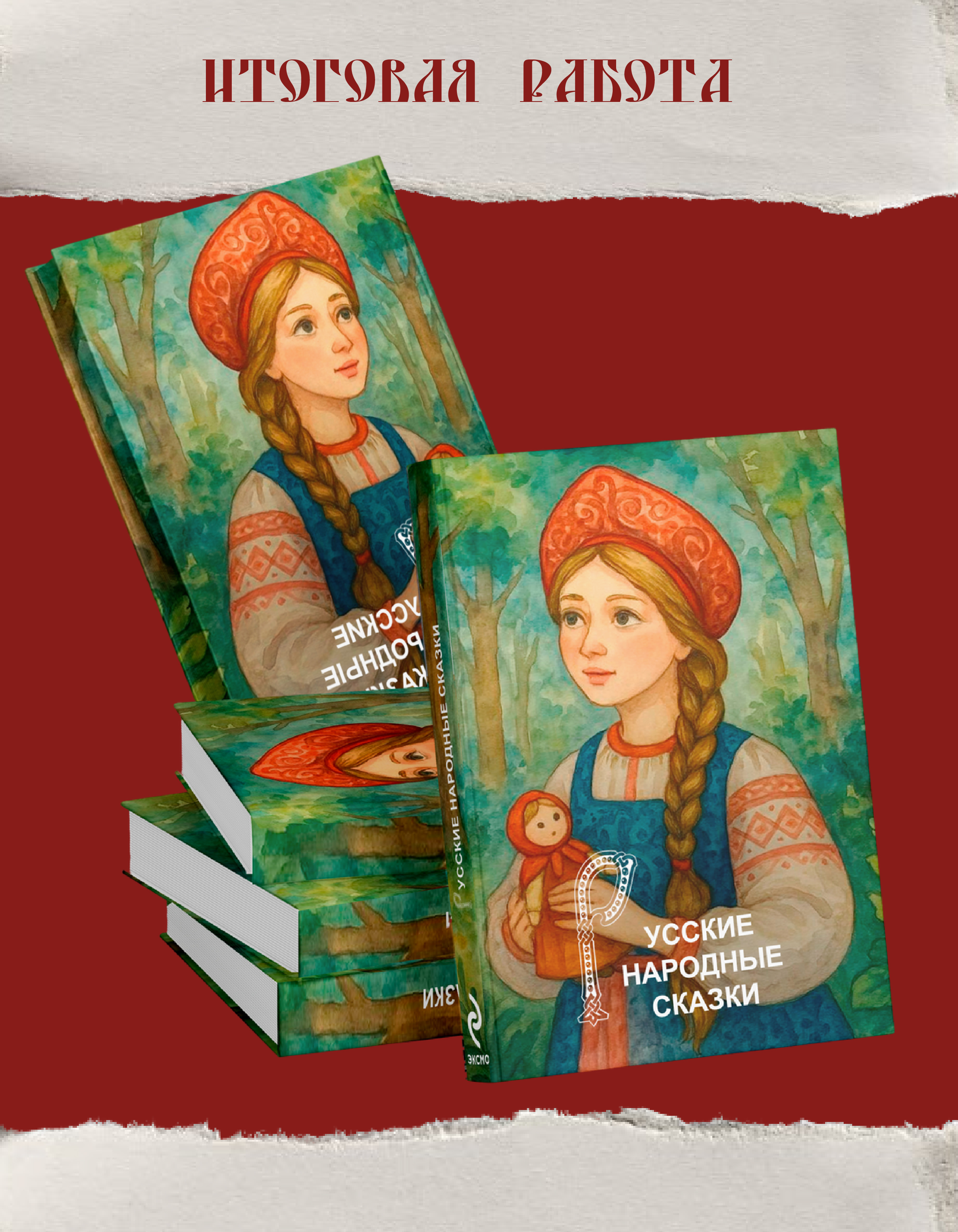 Создание книги — Изображение №7 — Графика на Dprofile