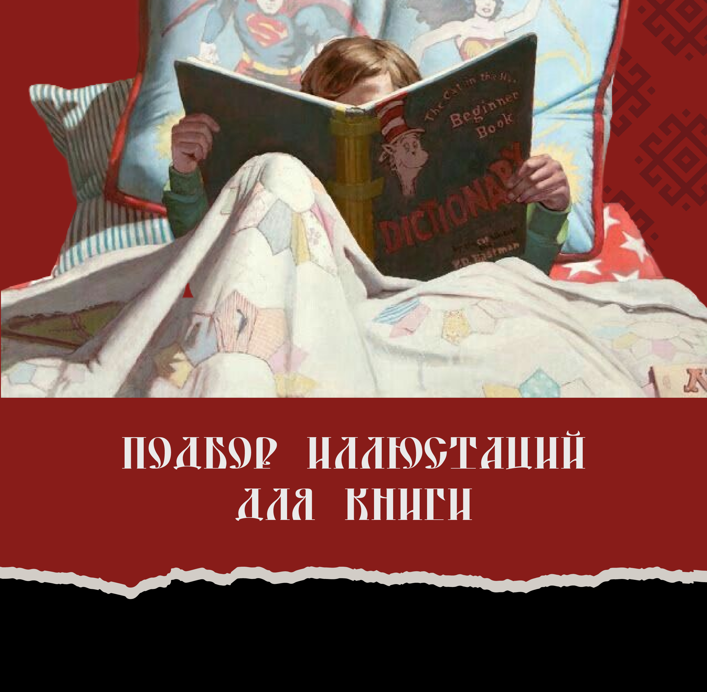 Создание книги — Изображение №2 — Графика на Dprofile