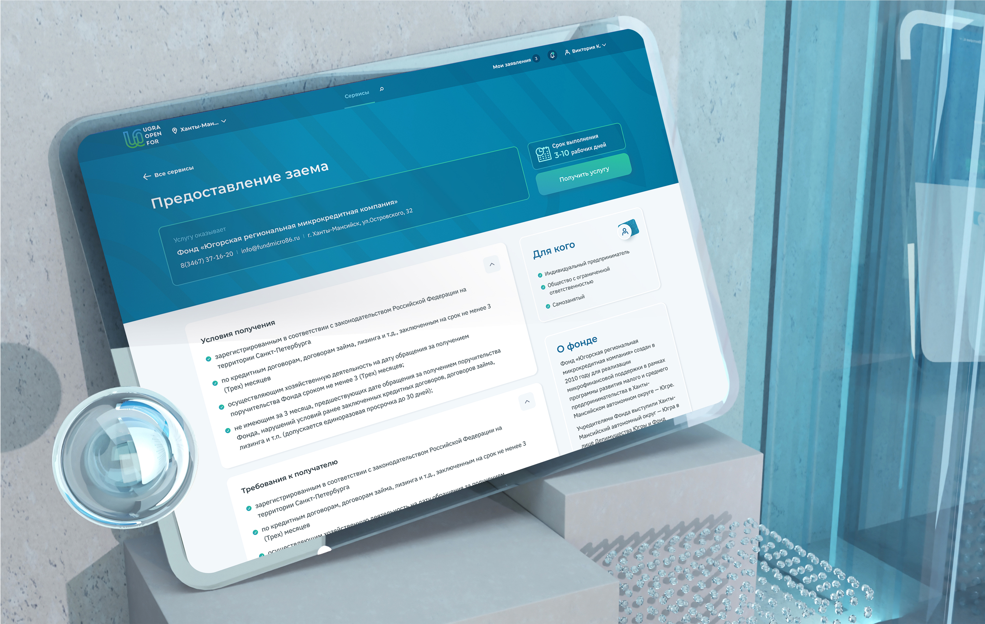 Гос.портал для предпринимателей региона ЮГРА — Изображение №5 — Интерфейсы на Dprofile