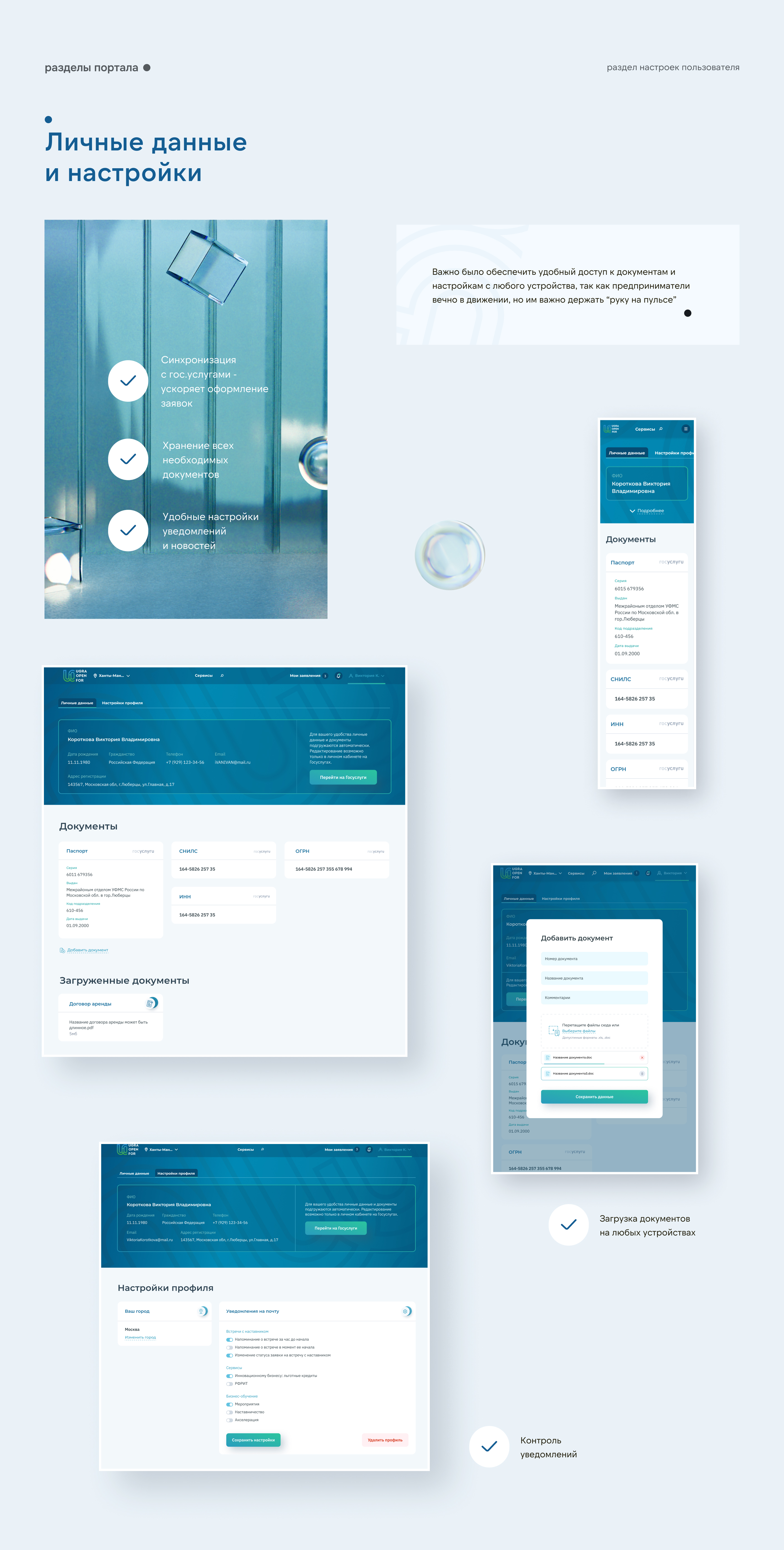 Гос.портал для предпринимателей региона ЮГРА — Изображение №8 — Интерфейсы на Dprofile