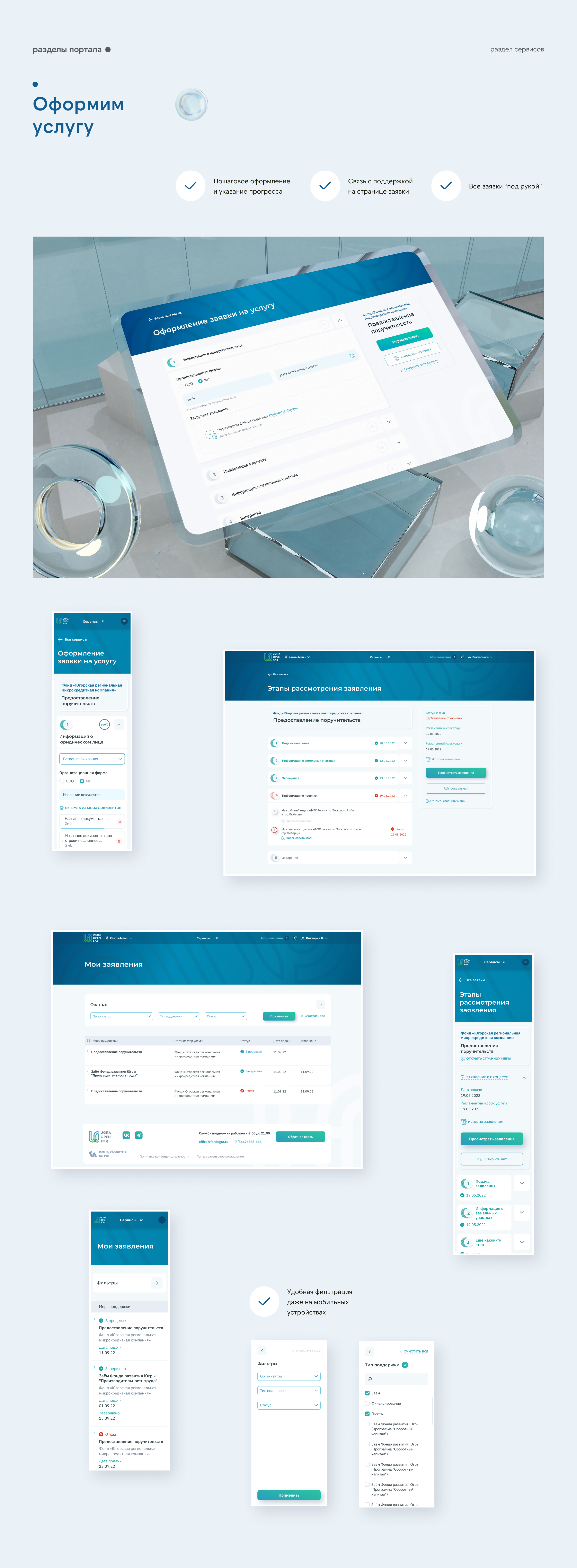 Гос.портал для предпринимателей региона ЮГРА — Изображение №6 — Интерфейсы на Dprofile
