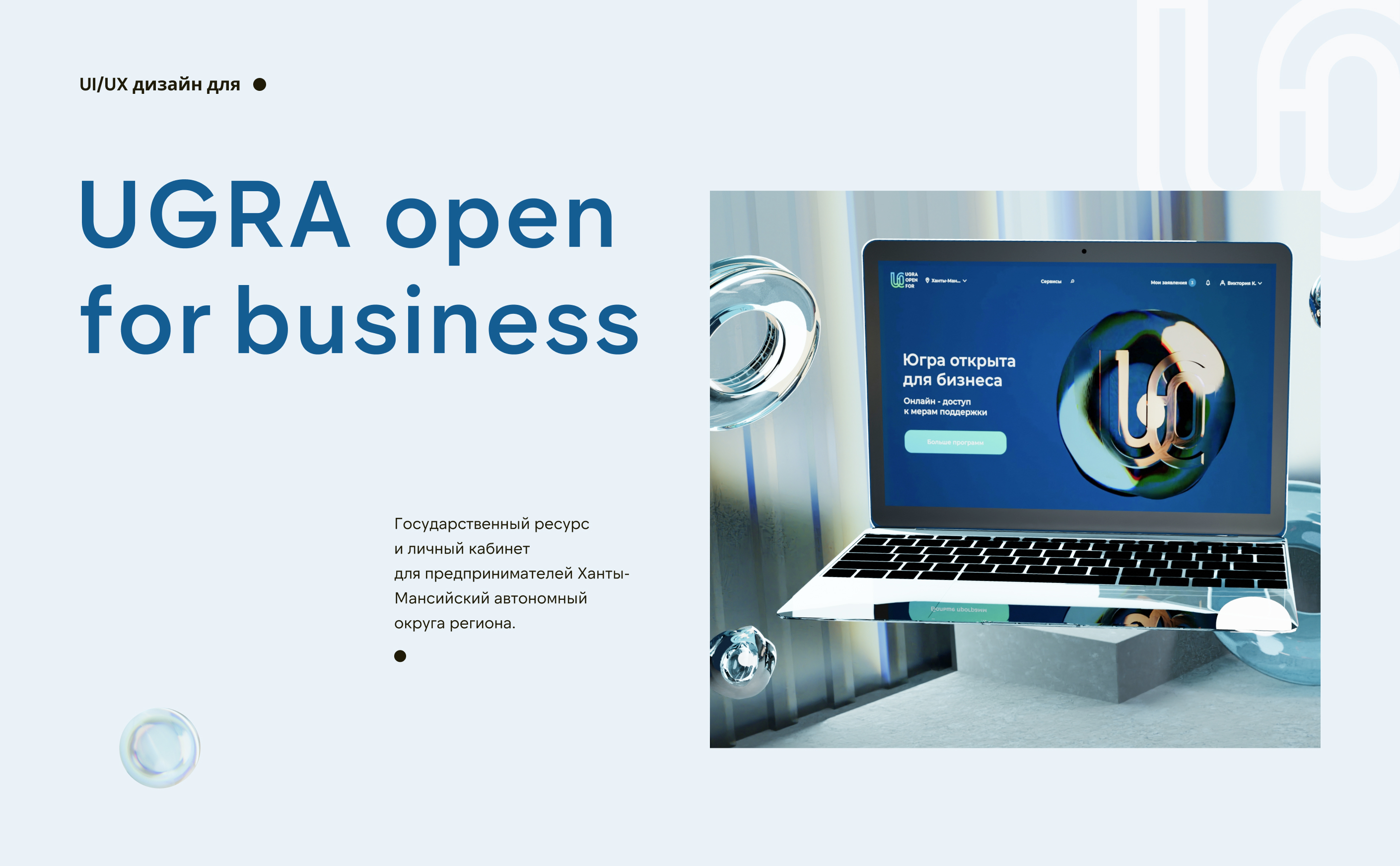 Гос.портал для предпринимателей региона ЮГРА — Изображение №1 — Интерфейсы на Dprofile