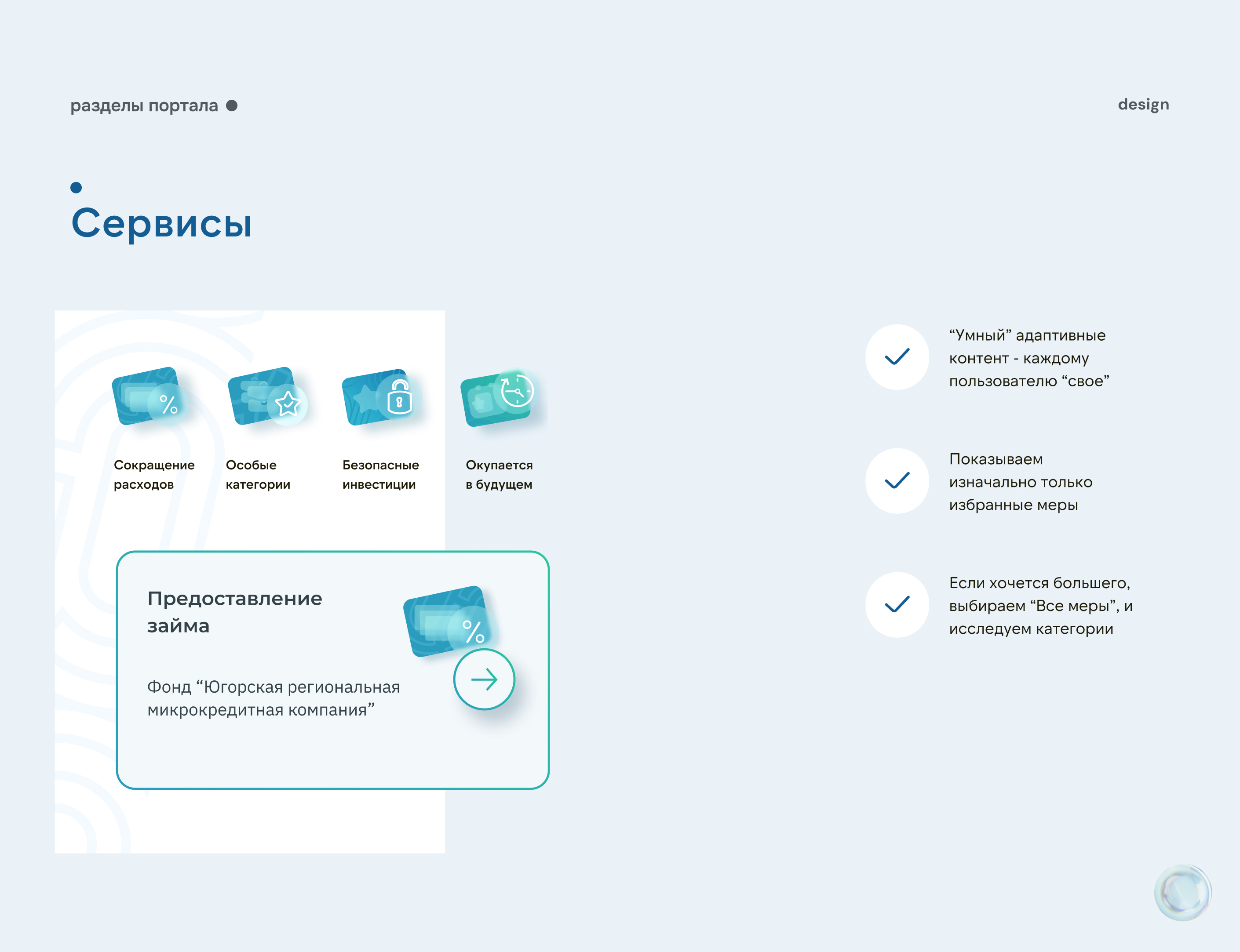 Гос.портал для предпринимателей региона ЮГРА — Изображение №4 — Интерфейсы на Dprofile