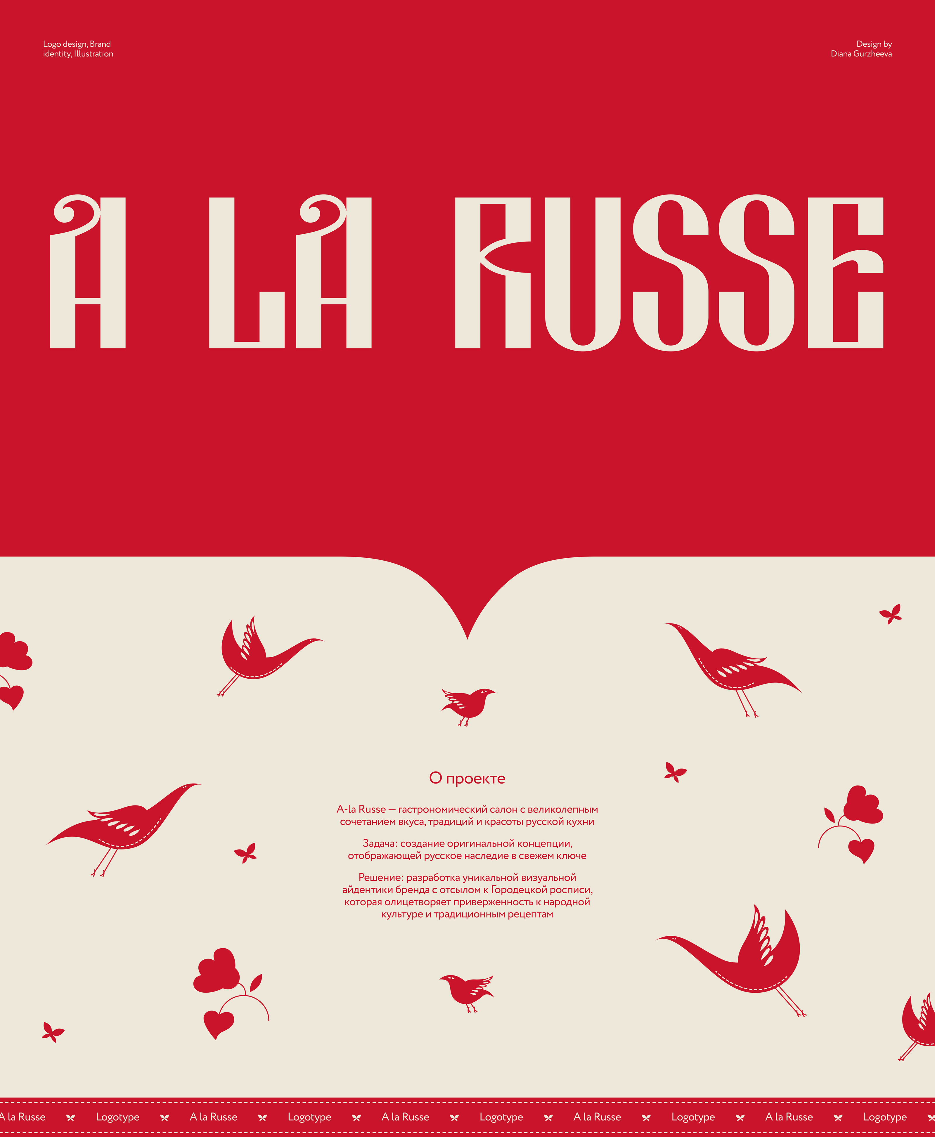 A la Russe / лого & брендинг — Изображение №1 — Брендинг на Dprofile