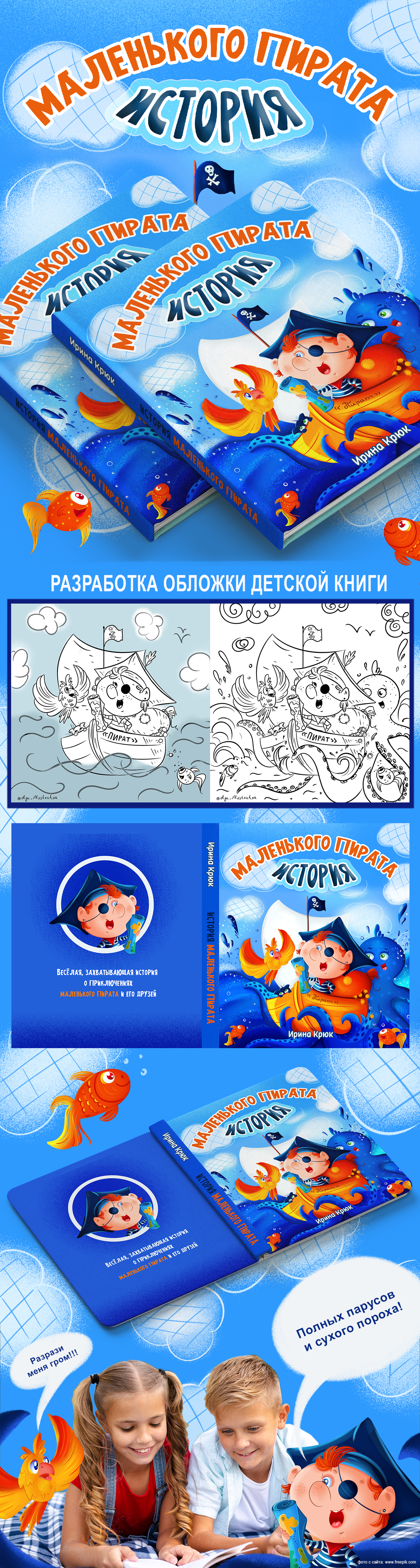 Обложка детской книги. Иллюстрация — Изображение №1 — Иллюстрация, Графика на Dprofile
