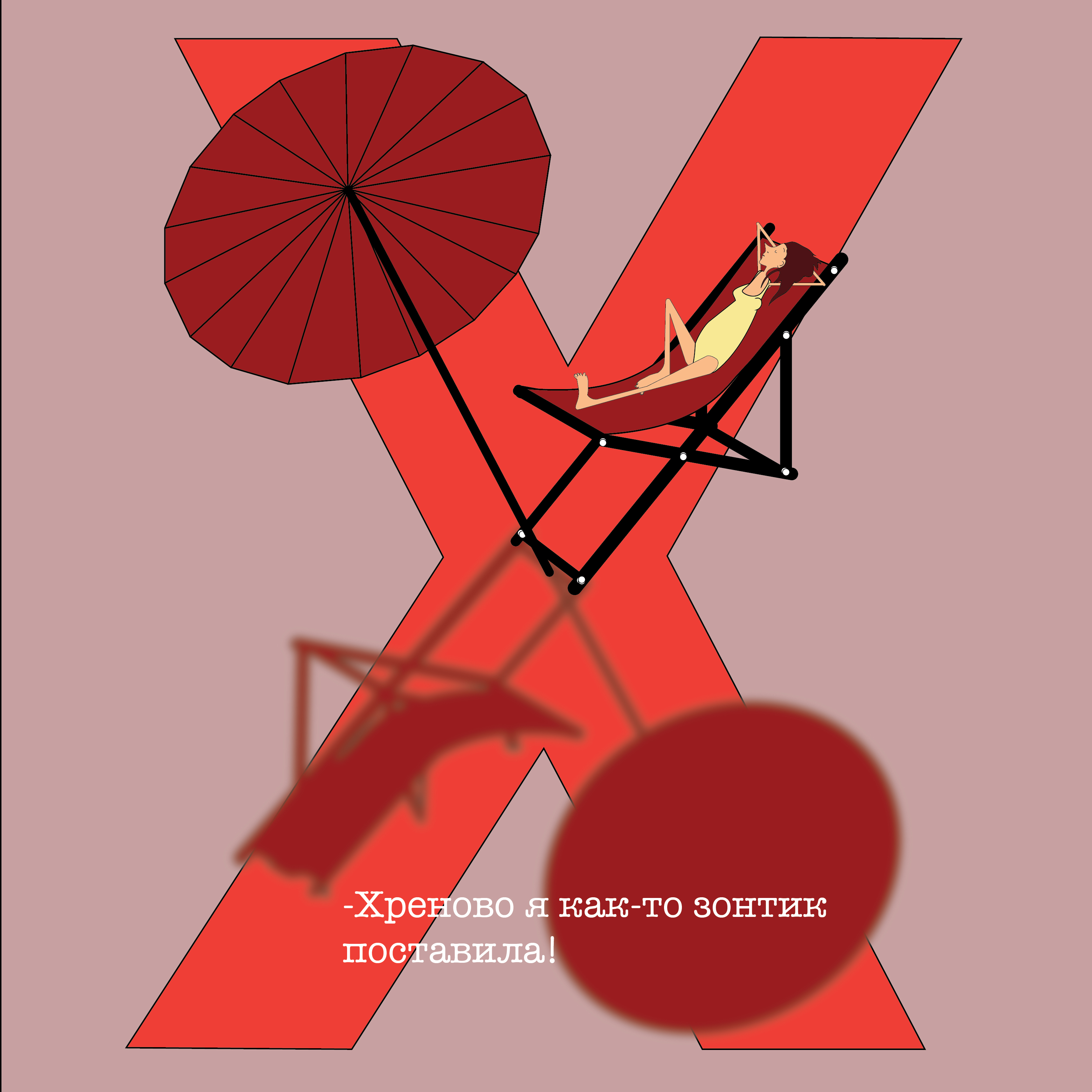 Алфавитная история — Изображение №10 — Иллюстрация, Графика на Dprofile