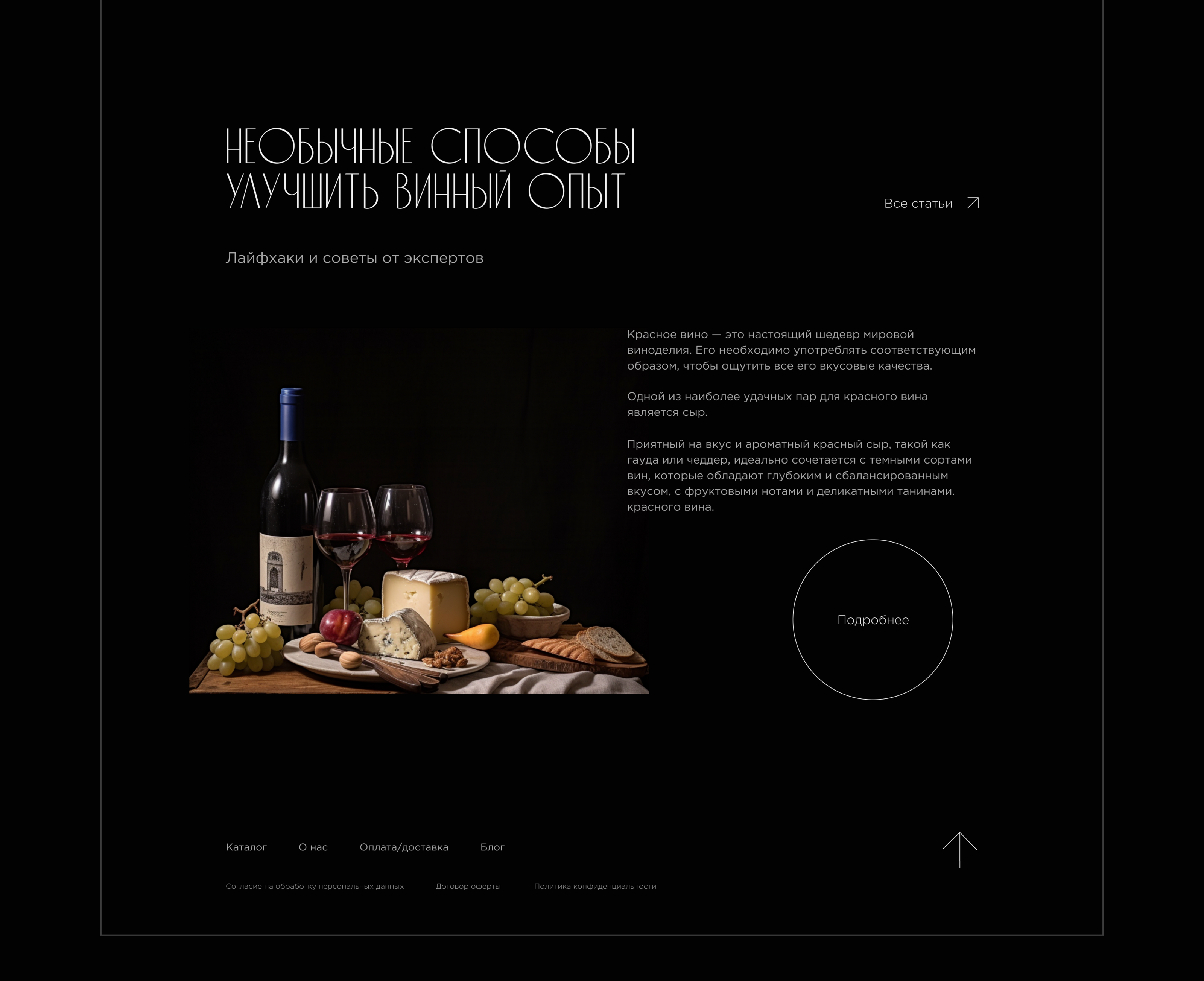 Интернет-магазин вина — Изображение №7 — Интерфейсы, Анимация на Dprofile