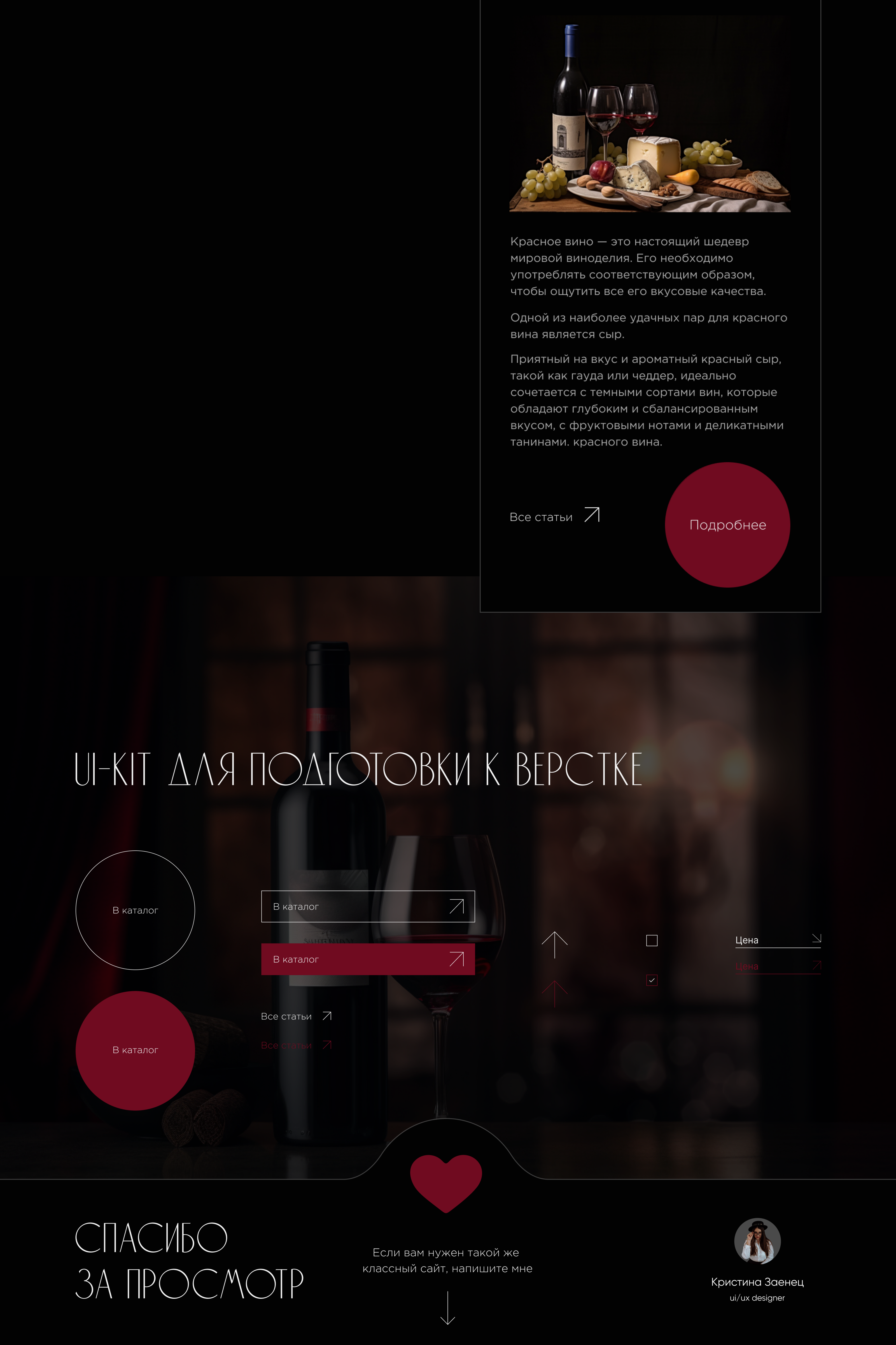 Интернет-магазин вина — Изображение №16 — Интерфейсы, Анимация на Dprofile