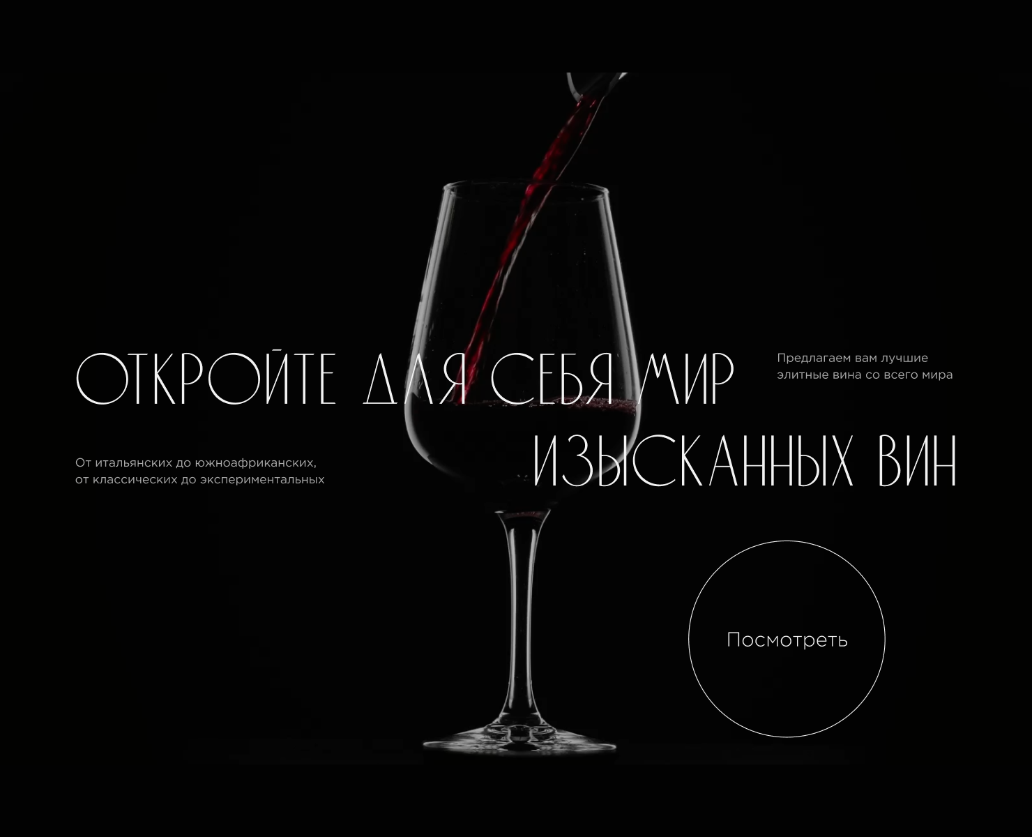 Интернет-магазин вина — Интерфейсы, Анимация на Dprofile