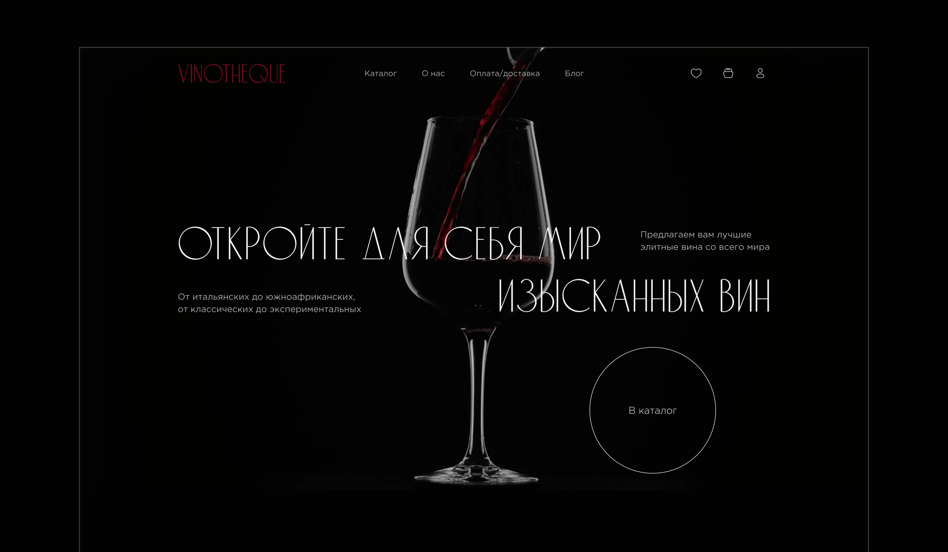 Интернет-магазин вина — Изображение №5 — Интерфейсы, Анимация на Dprofile
