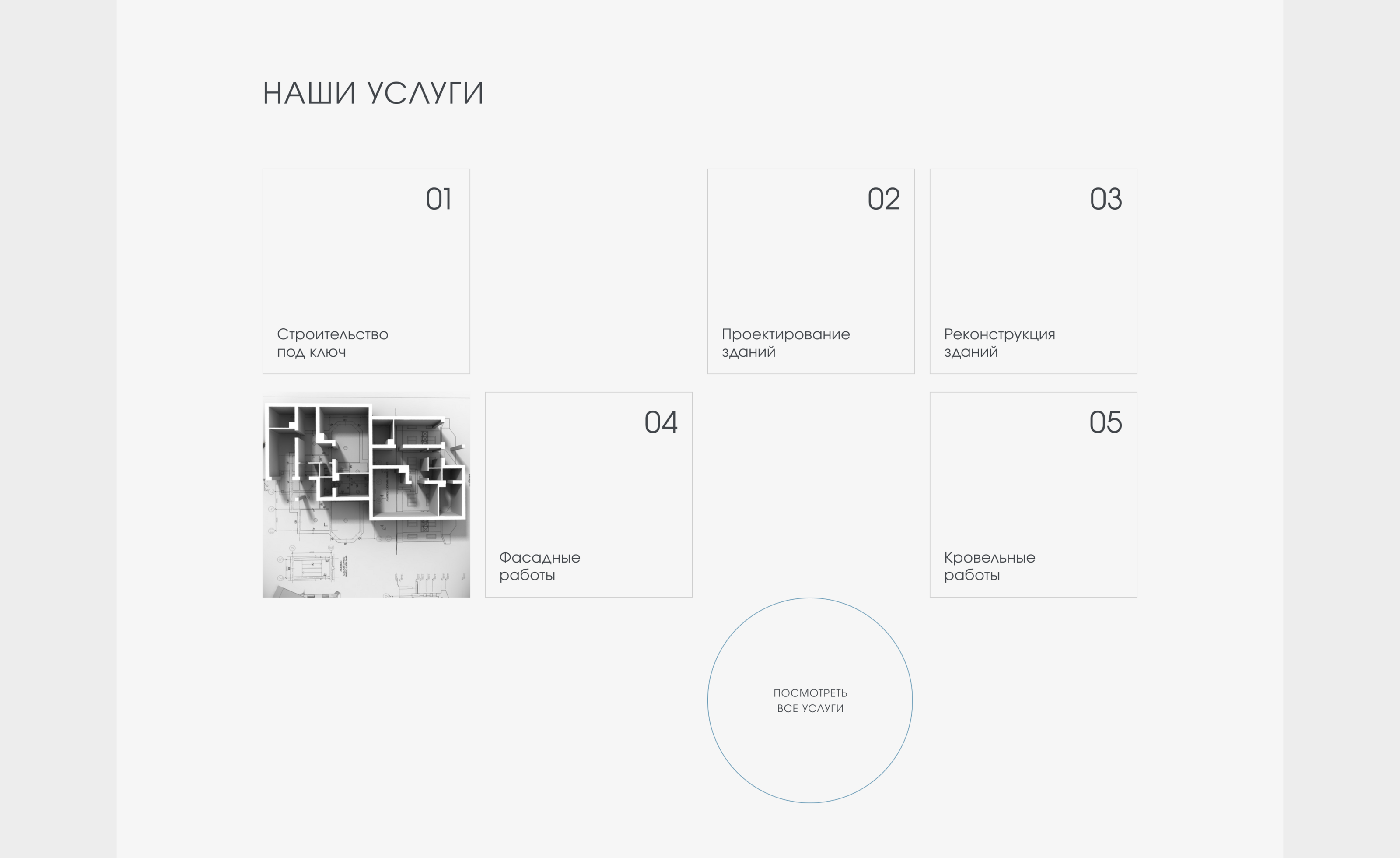 Сайт строительной компании — Изображение №8 — Интерфейсы, Анимация на Dprofile