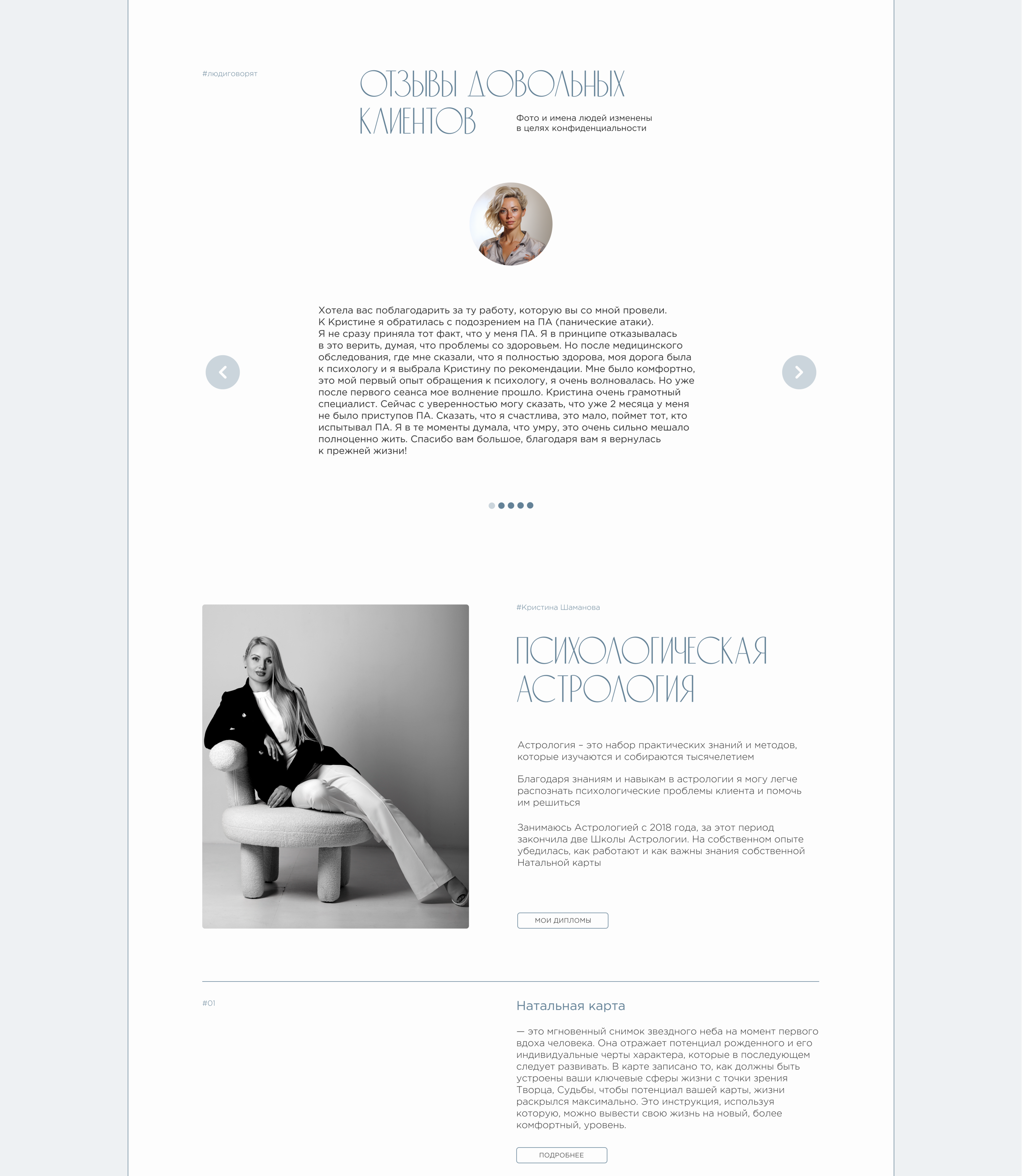 Сайт для психолога — Изображение №5 — Интерфейсы, Анимация на Dprofile