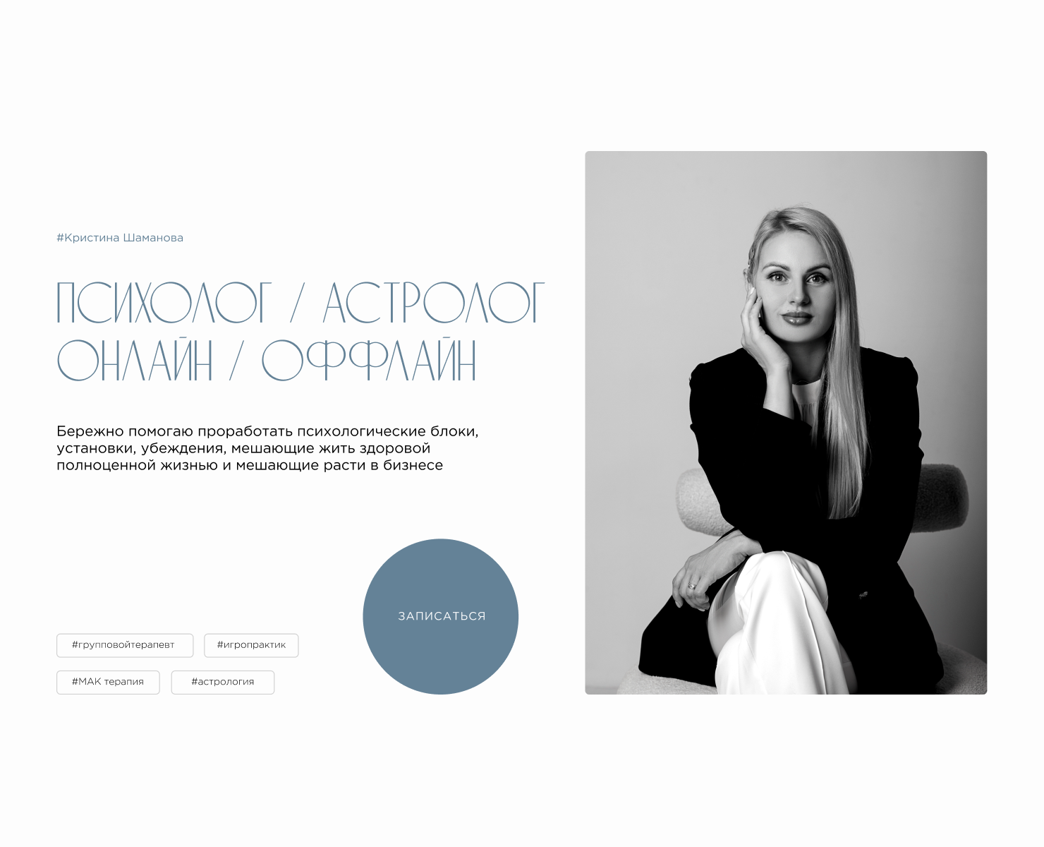Сайт для психолога — Интерфейсы, Анимация на Dprofile