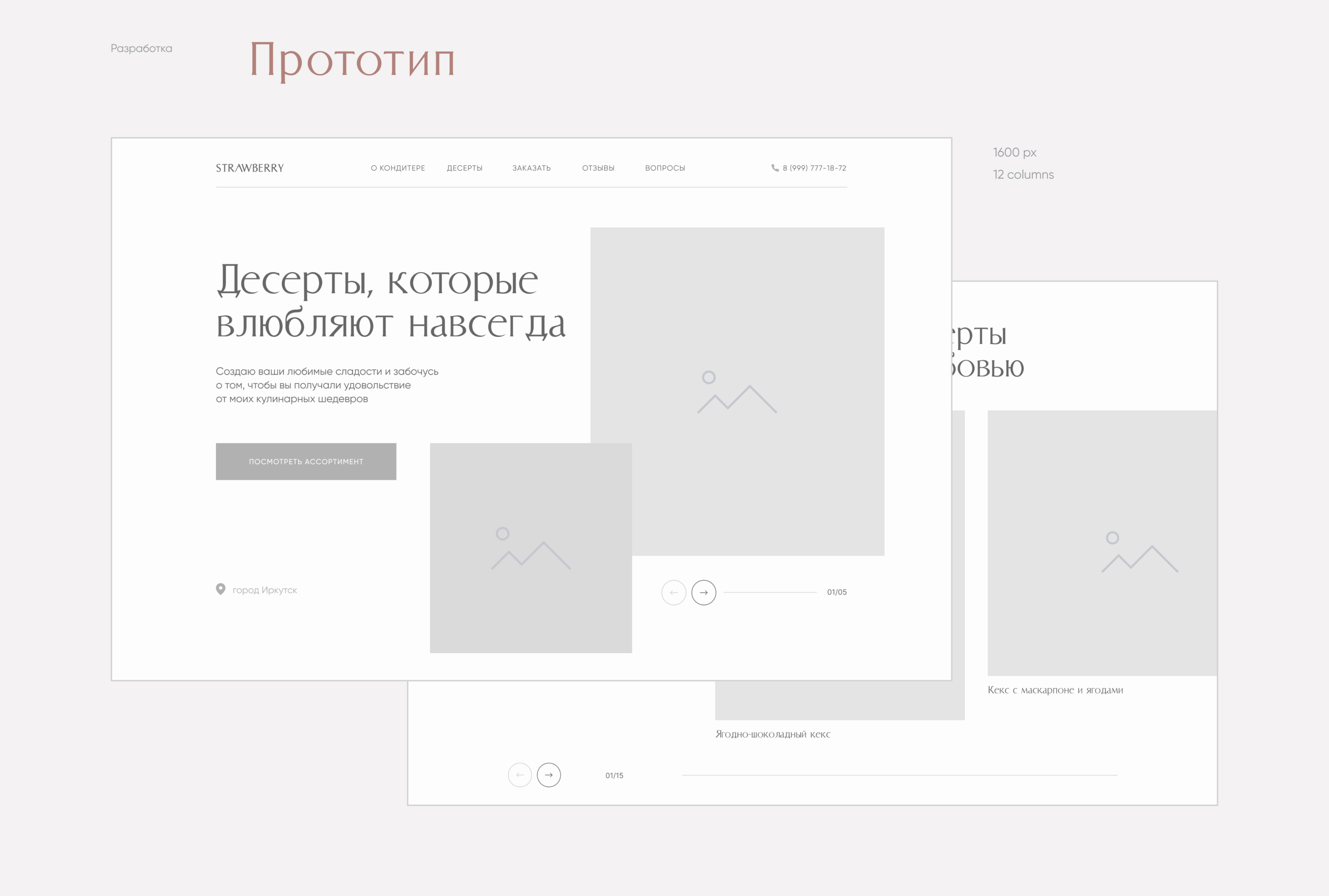 Сайт для кондитера — Изображение №3 — Интерфейсы, Анимация на Dprofile
