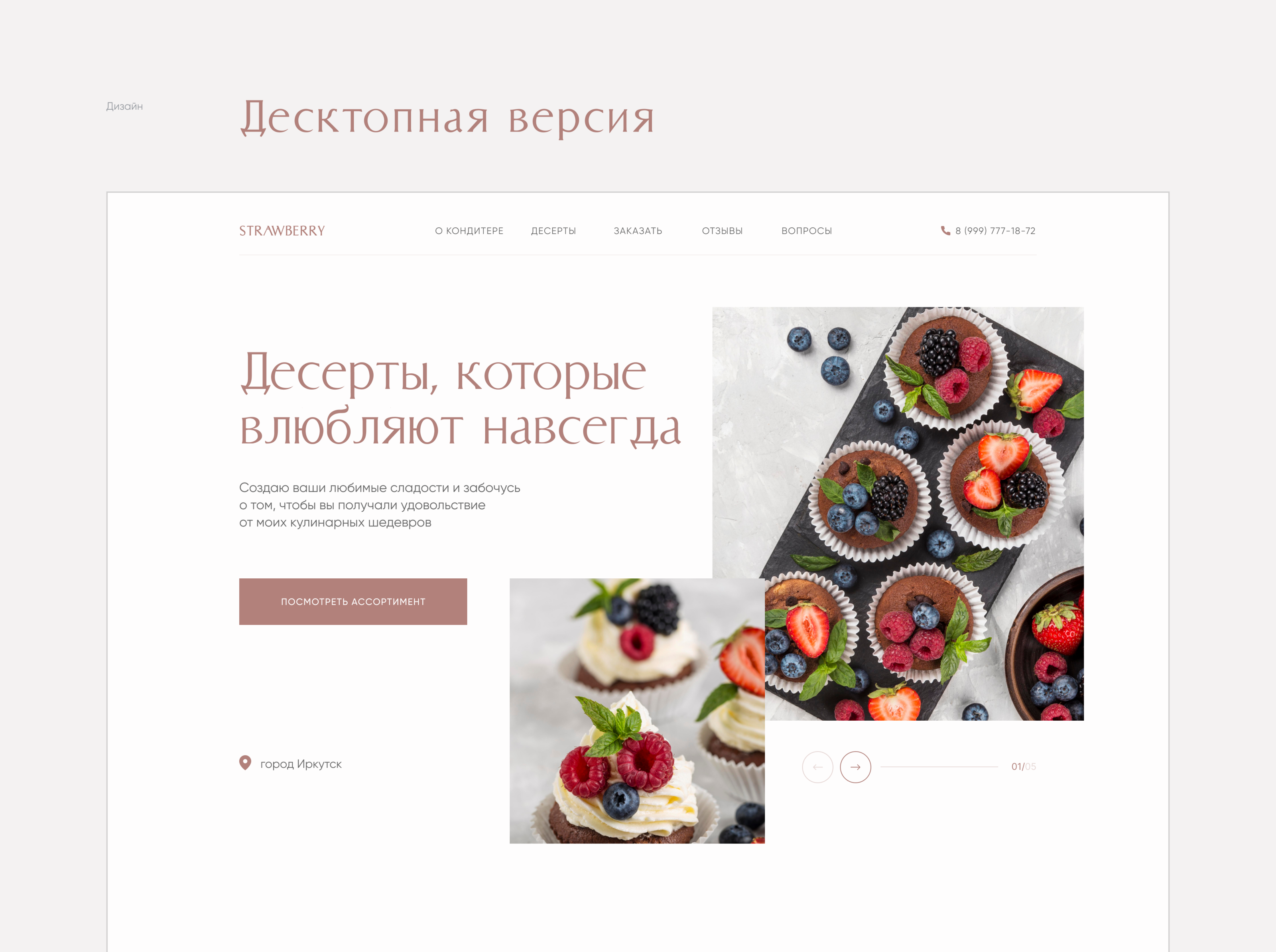 Сайт для кондитера — Изображение №6 — Интерфейсы, Анимация на Dprofile