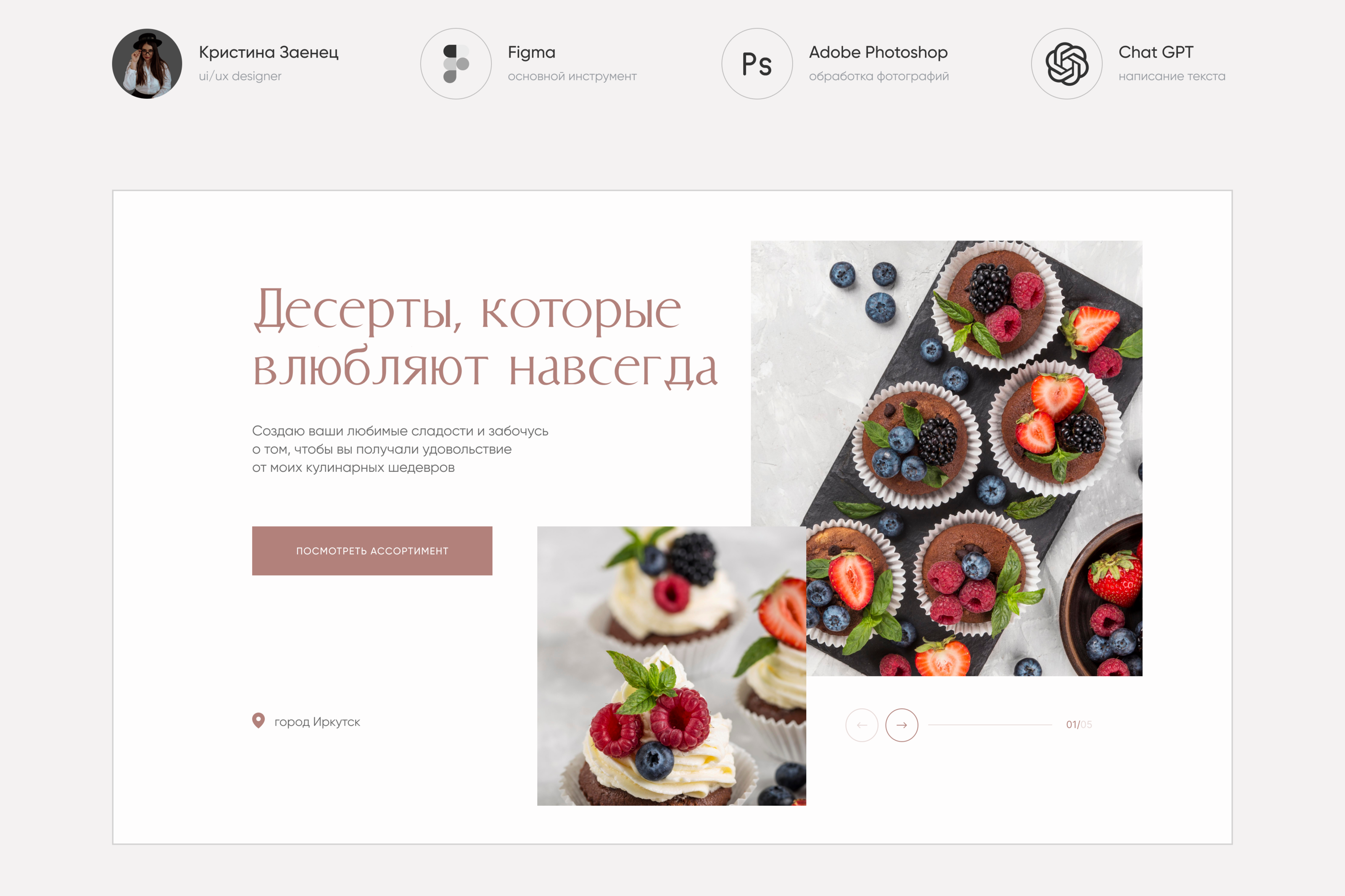 Сайт для кондитера — Изображение №1 — Интерфейсы, Анимация на Dprofile