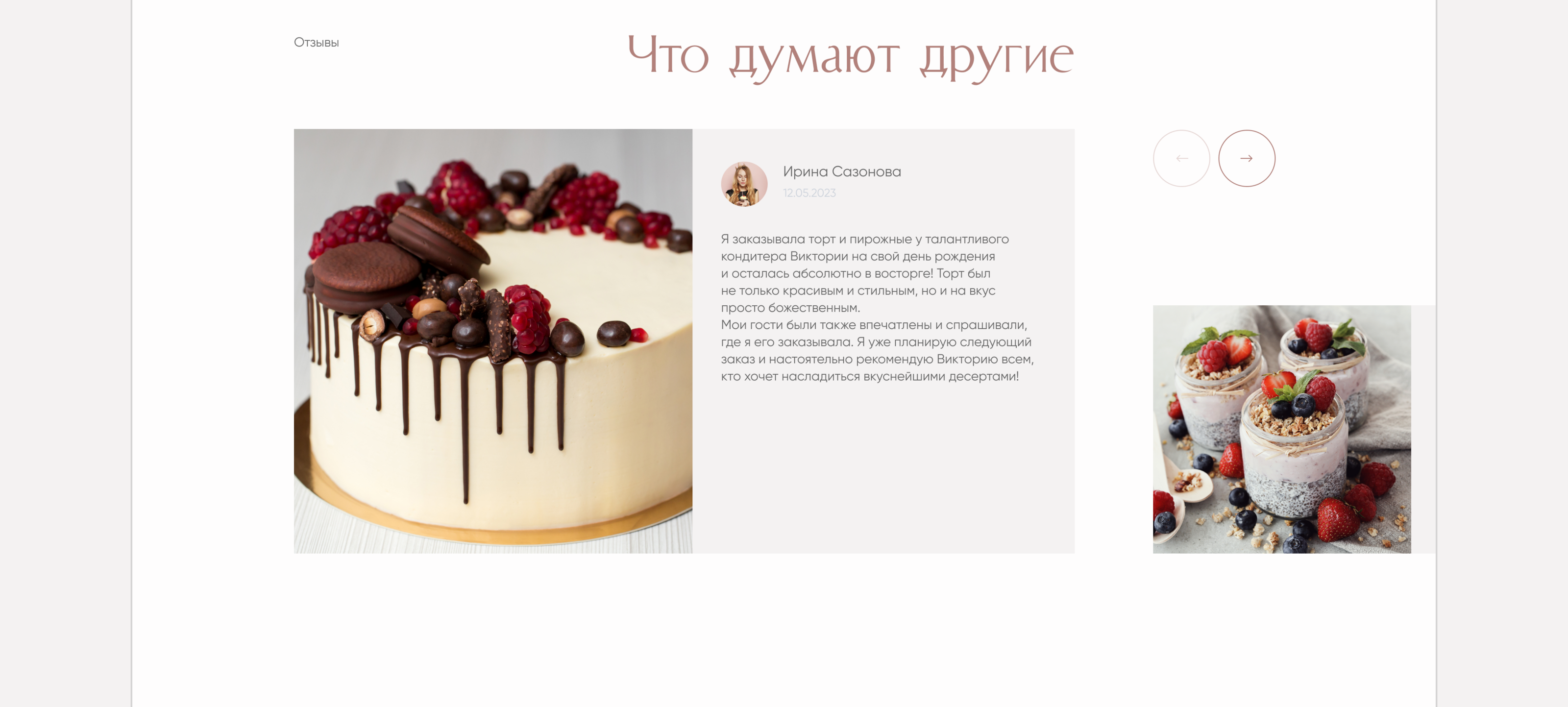 Сайт для кондитера — Изображение №11 — Интерфейсы, Анимация на Dprofile