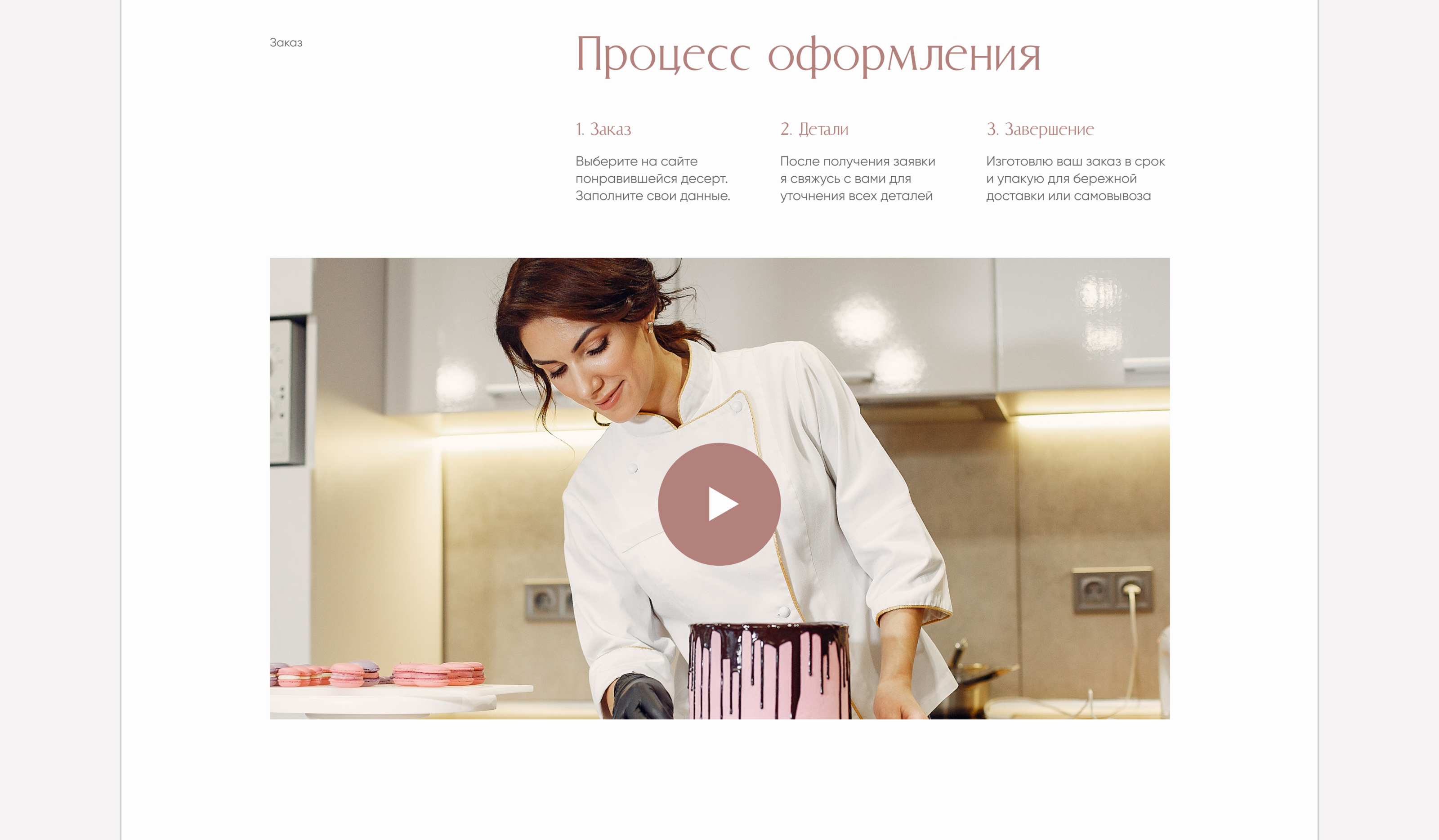 Сайт для кондитера — Изображение №9 — Интерфейсы, Анимация на Dprofile