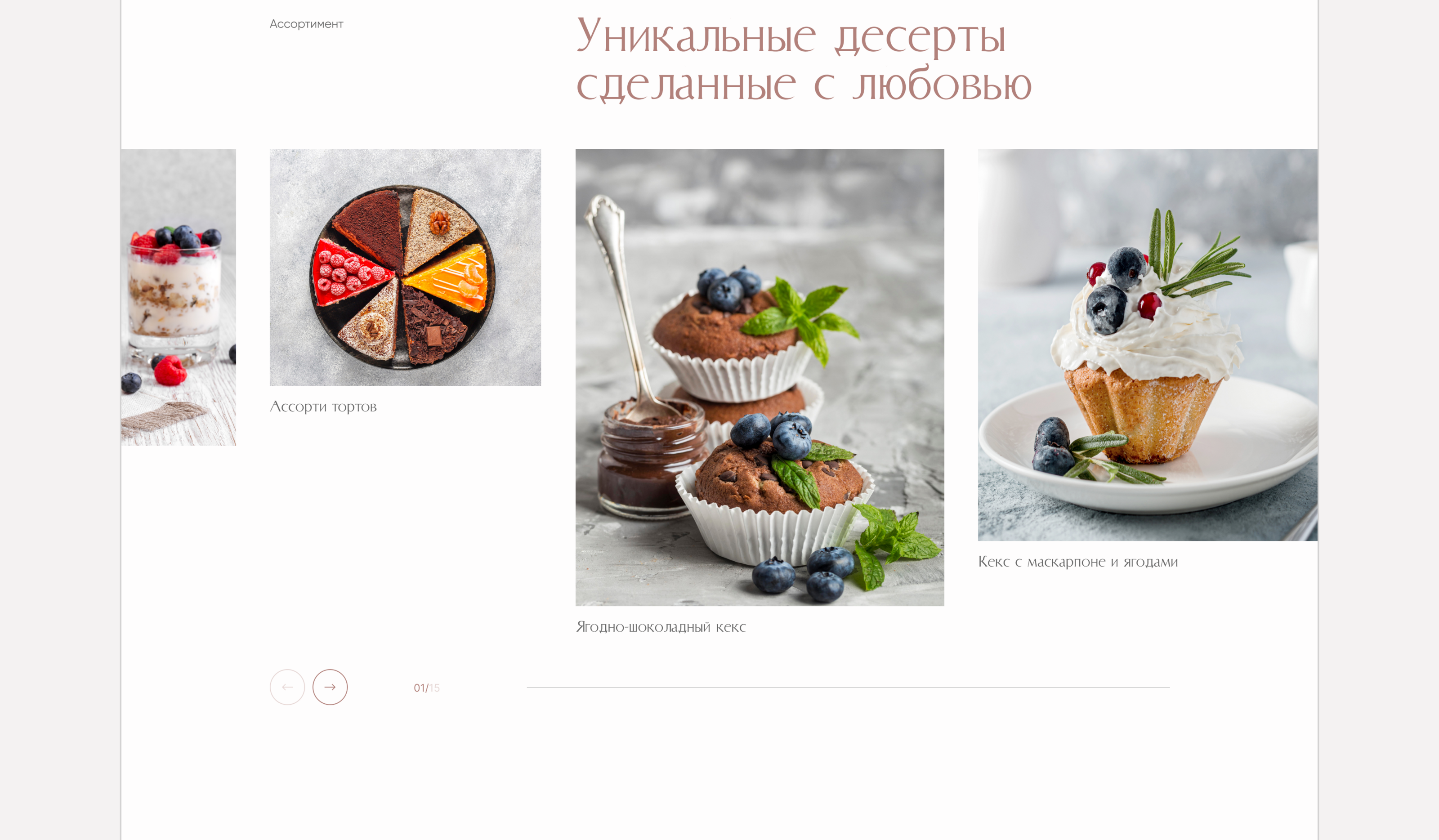 Сайт для кондитера — Изображение №8 — Интерфейсы, Анимация на Dprofile