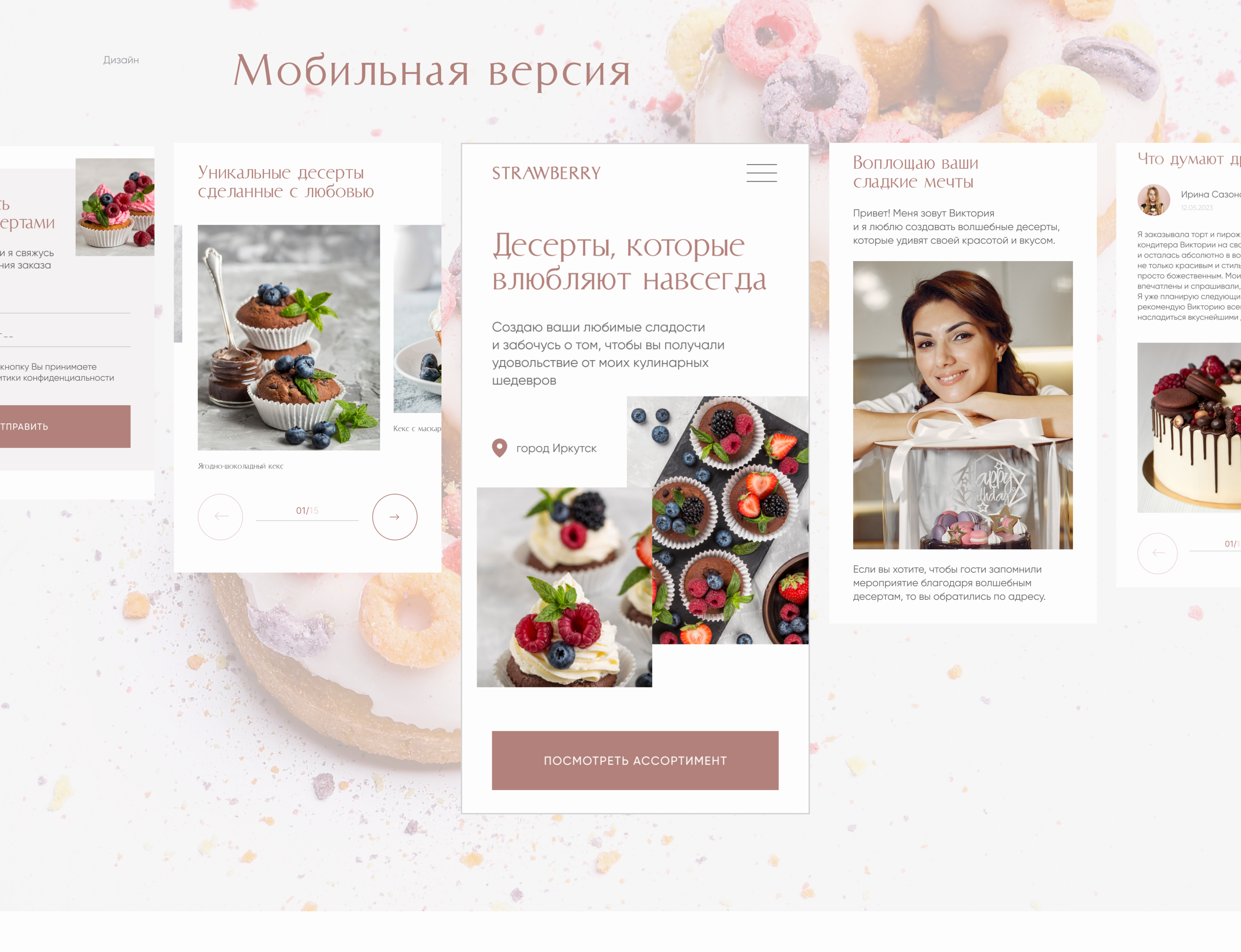 Сайт для кондитера — Изображение №14 — Интерфейсы, Анимация на Dprofile