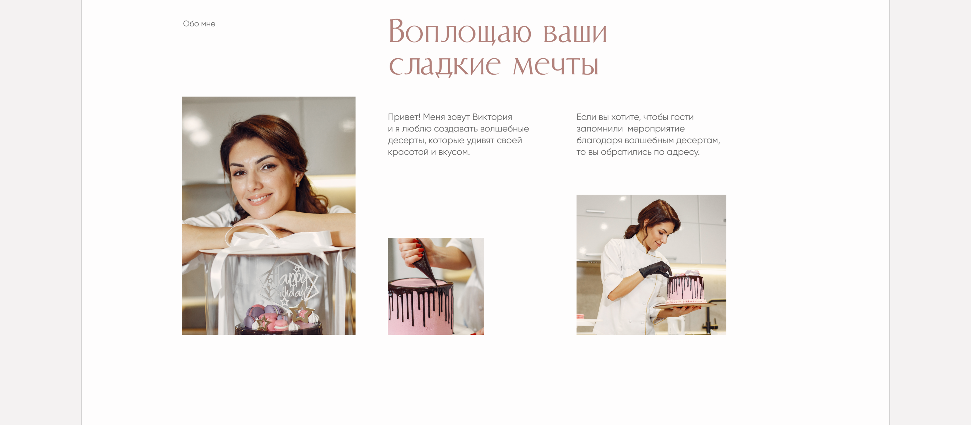 Сайт для кондитера — Изображение №7 — Интерфейсы, Анимация на Dprofile