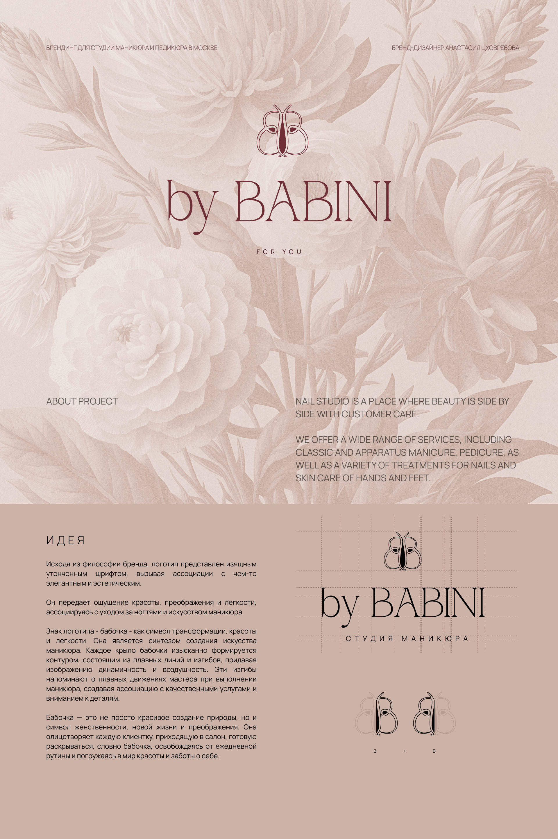By Babini | брендинг ногтевой студии — Изображение №1 — Брендинг на Dprofile