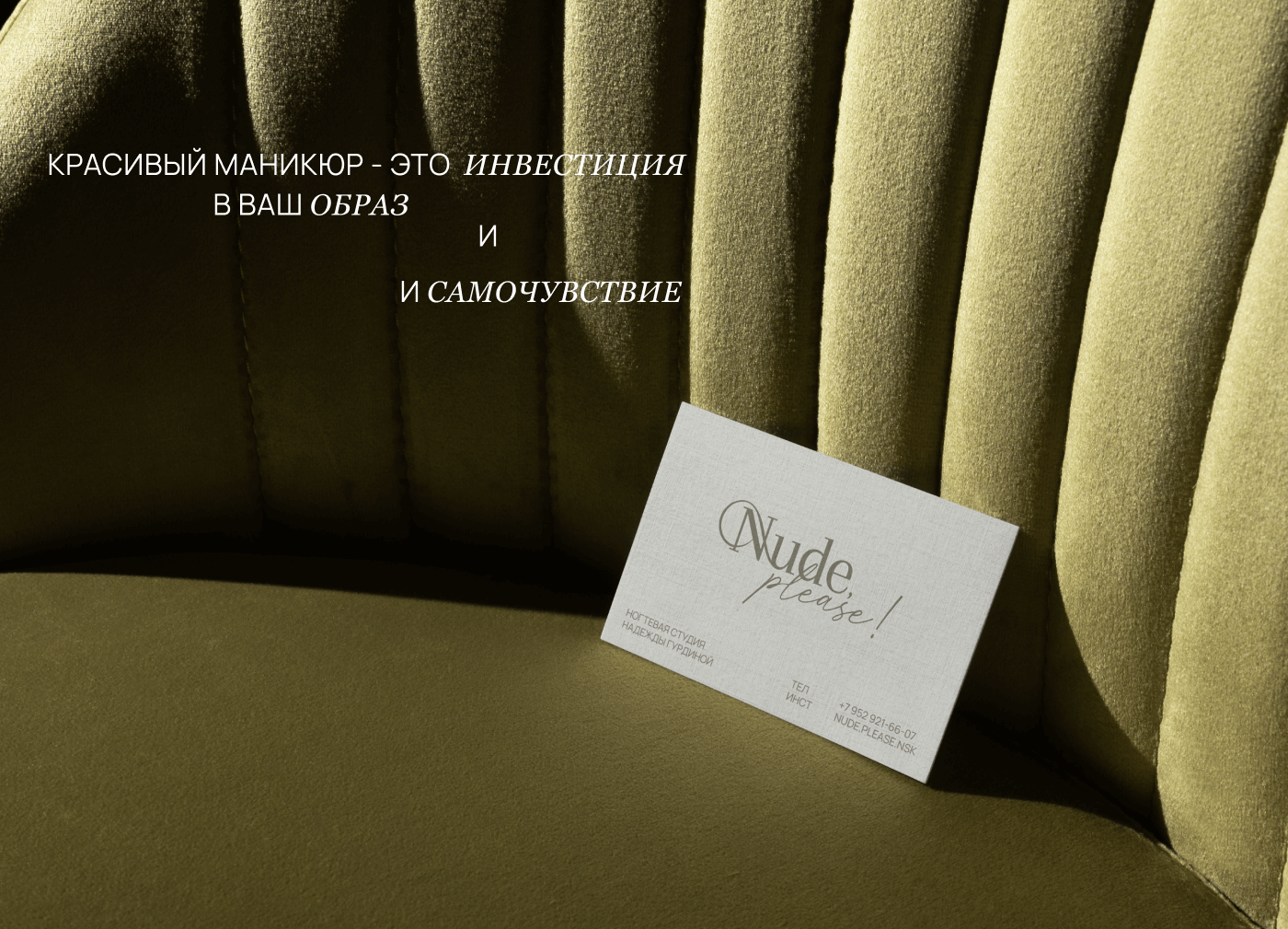 NUDE, PLEASE! — Изображение №2 — Брендинг на Dprofile