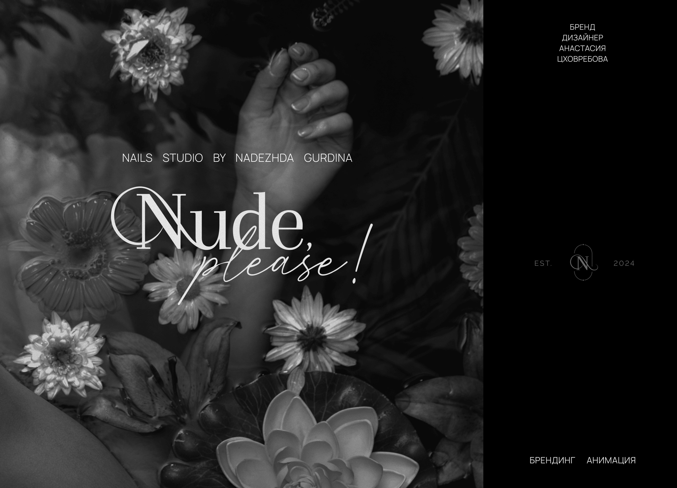 NUDE, PLEASE! — Изображение №1 — Брендинг на Dprofile
