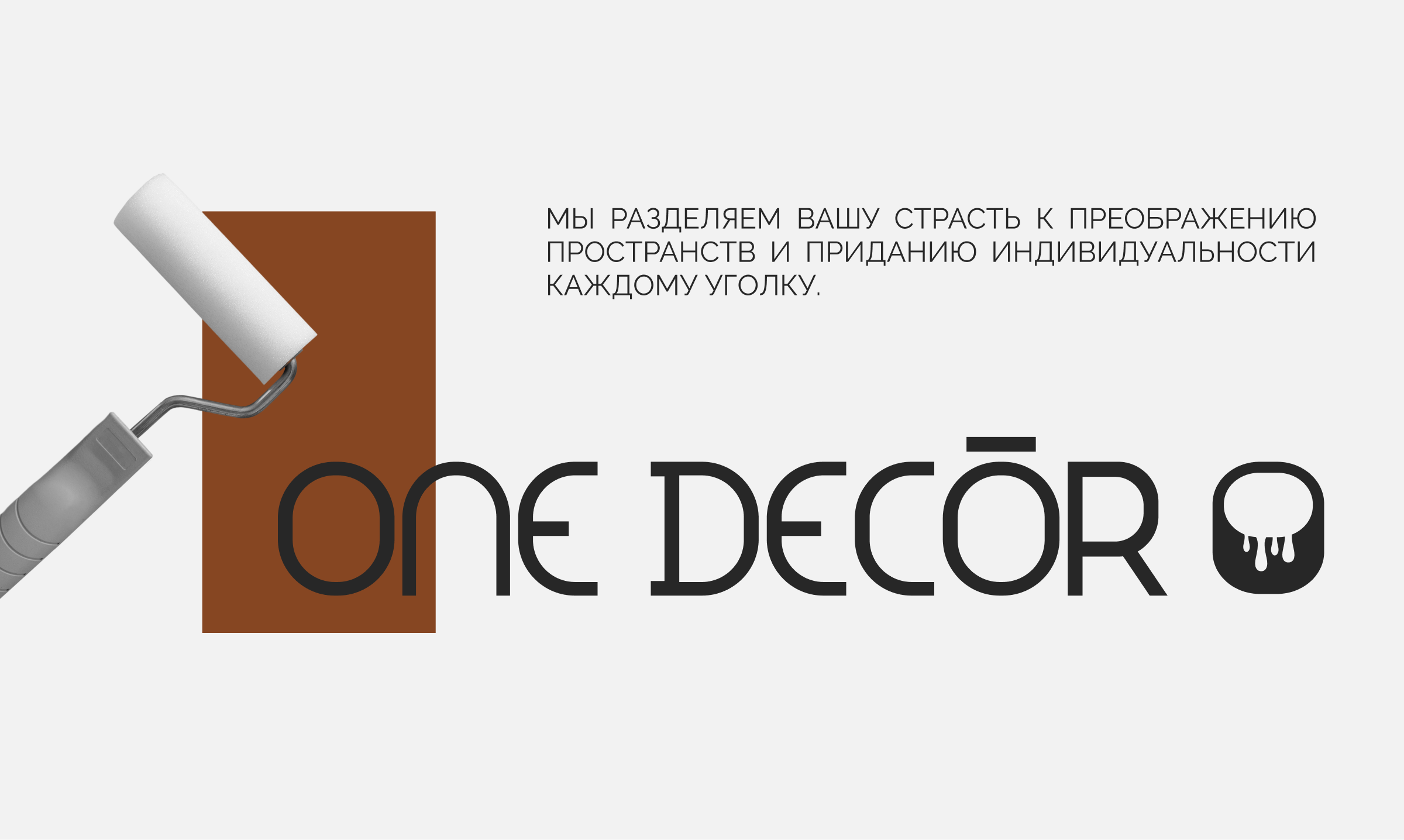 ONE DECOR. Логотип и фирменный стиль бренда — Изображение №10 — Брендинг на Dprofile