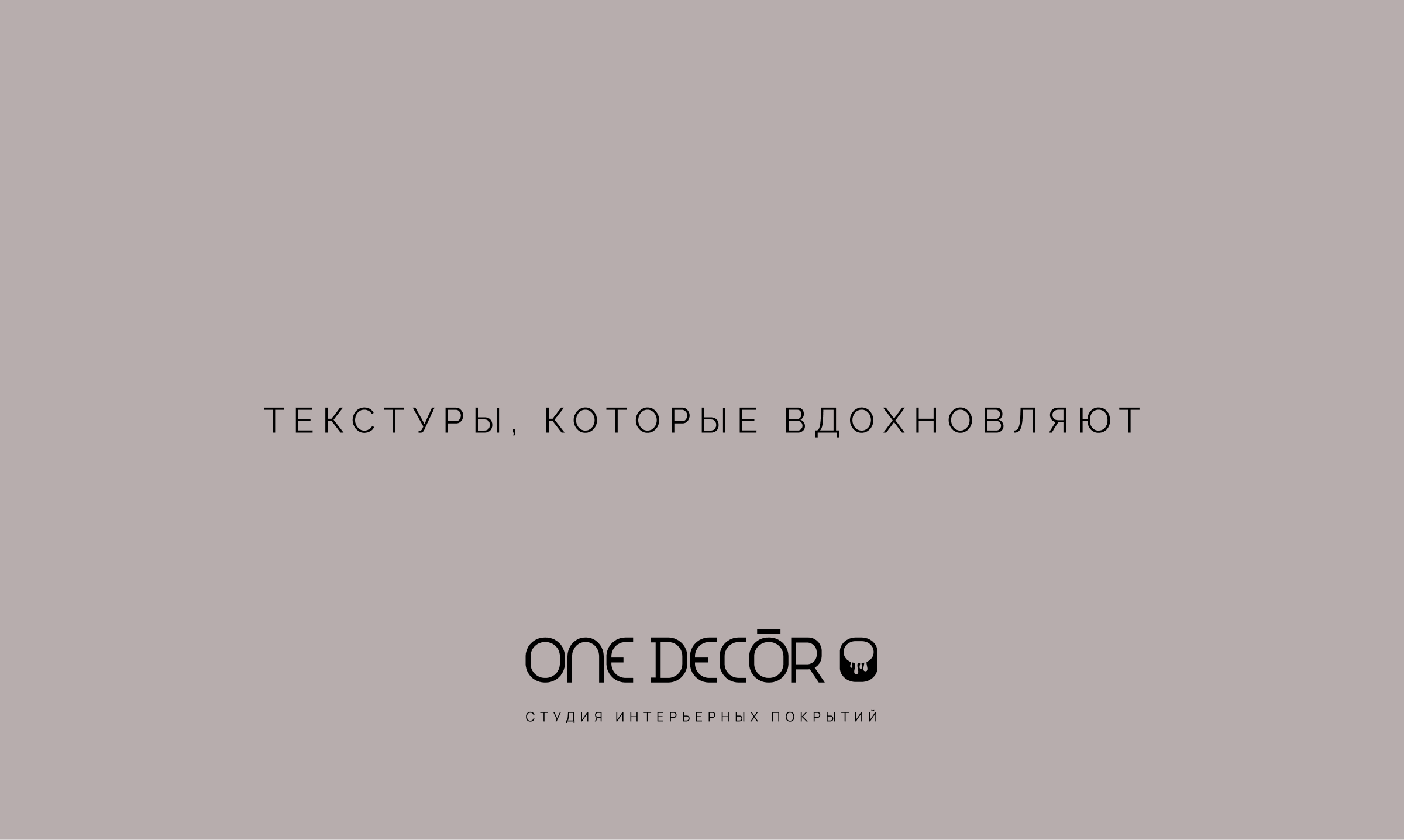 ONE DECOR. Логотип и фирменный стиль бренда — Изображение №11 — Брендинг на Dprofile