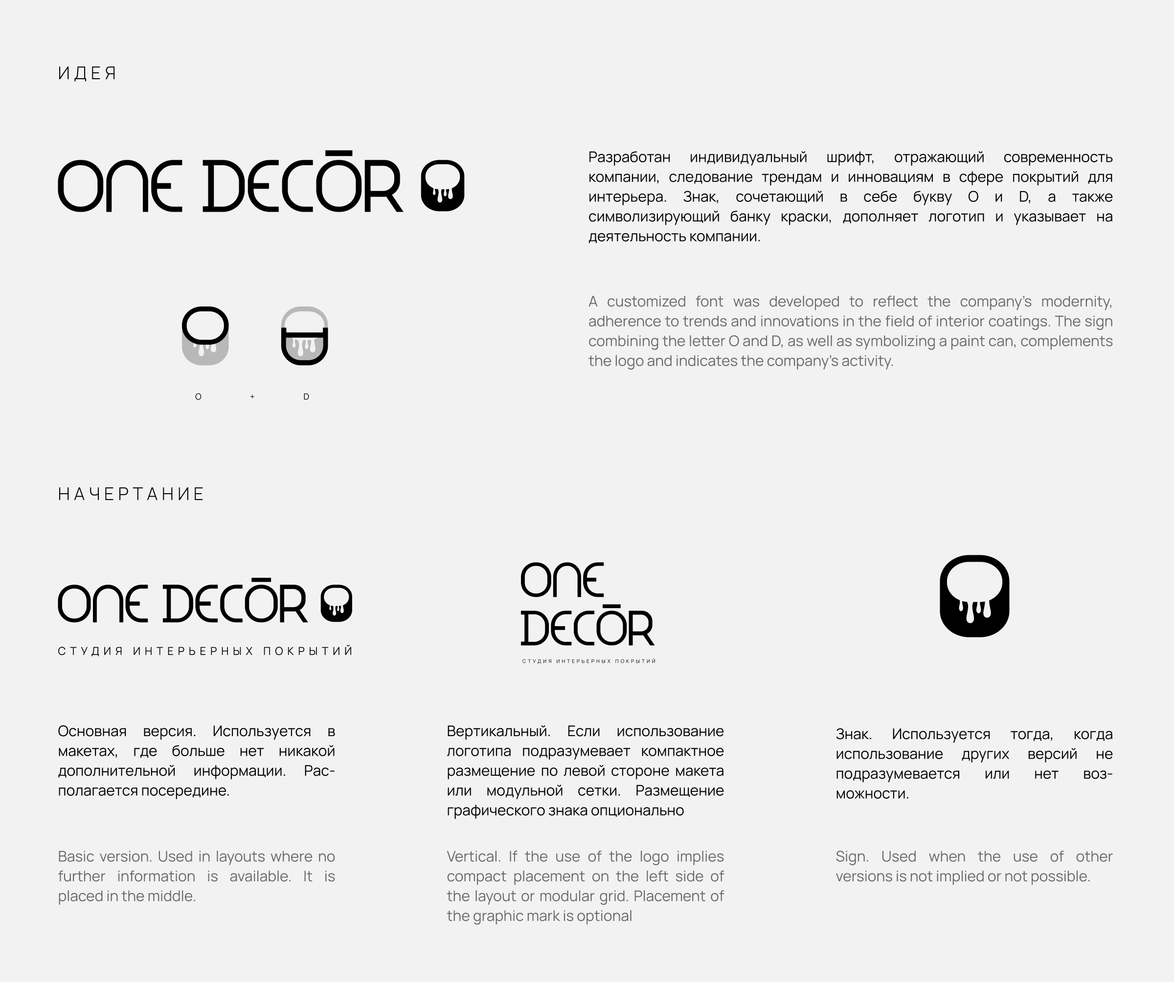 ONE DECOR. Логотип и фирменный стиль бренда — Изображение №2 — Брендинг на Dprofile