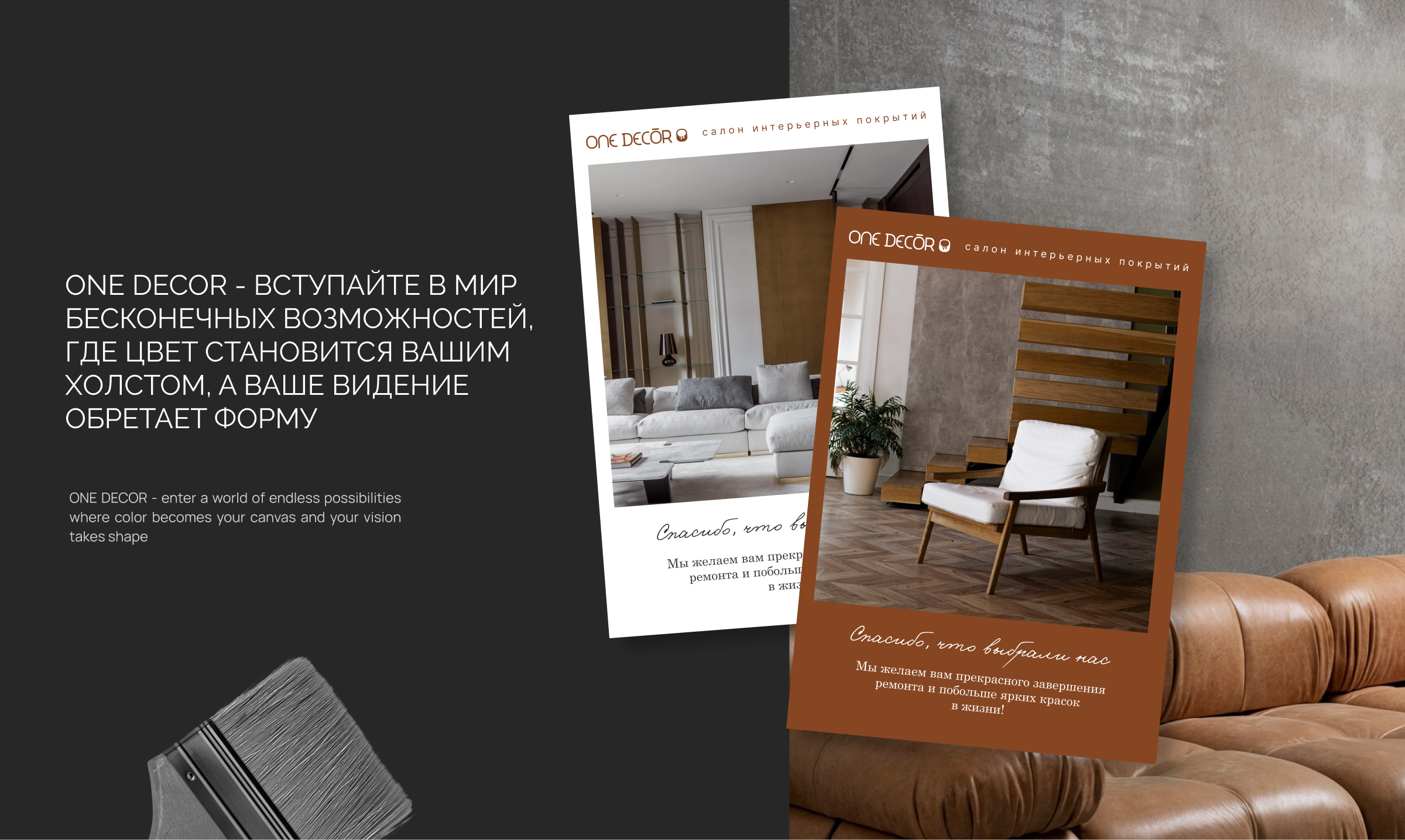 ONE DECOR. Логотип и фирменный стиль бренда — Изображение №8 — Брендинг на Dprofile