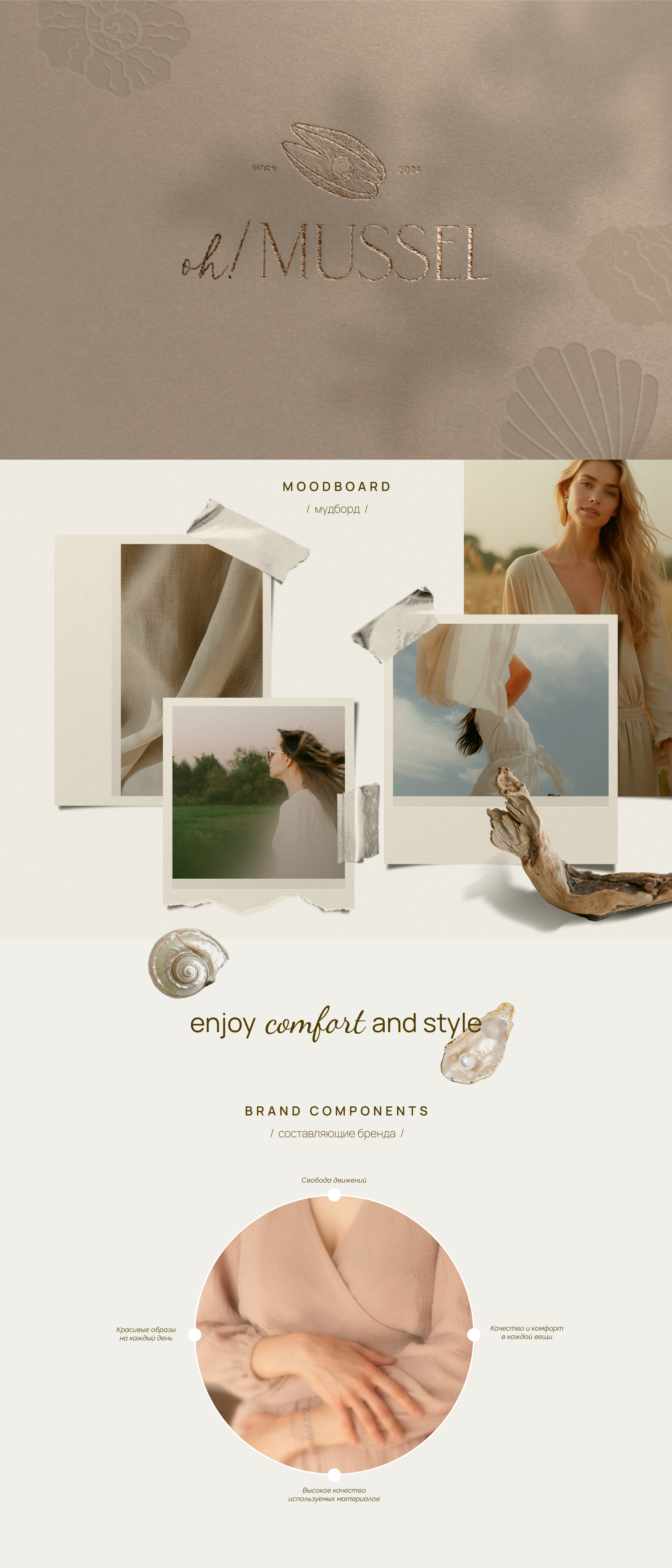 Oh!Mussel. Фирменный стиль бренда — Изображение №1 — Брендинг на Dprofile