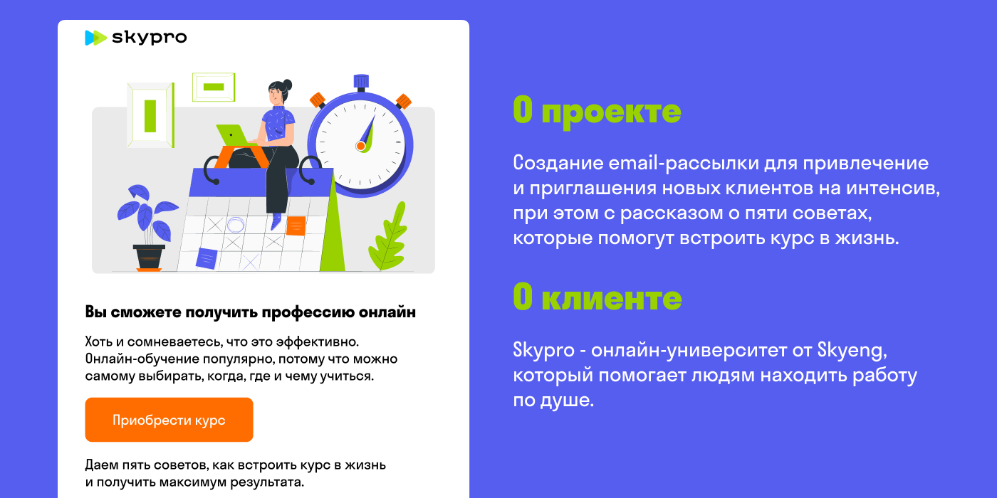 Дизайн email-рассылки Skypro — Изображение №1 — Графика, Маркетинг на Dprofile