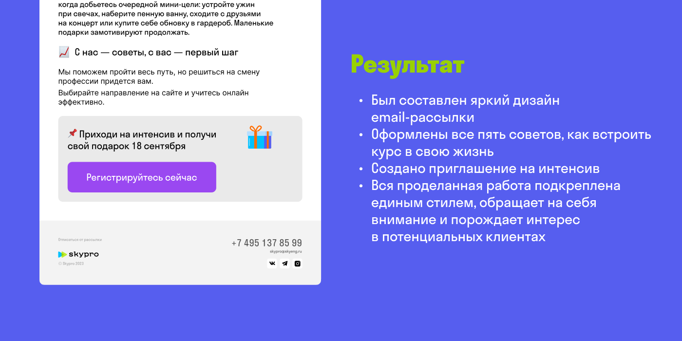 Дизайн email-рассылки Skypro — Изображение №3 — Графика, Маркетинг на Dprofile