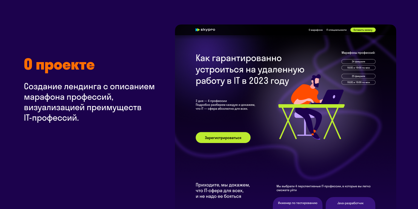 Лендинг для онлайн-университета Skypro — Изображение №2 — Графика, Интерфейсы на Dprofile